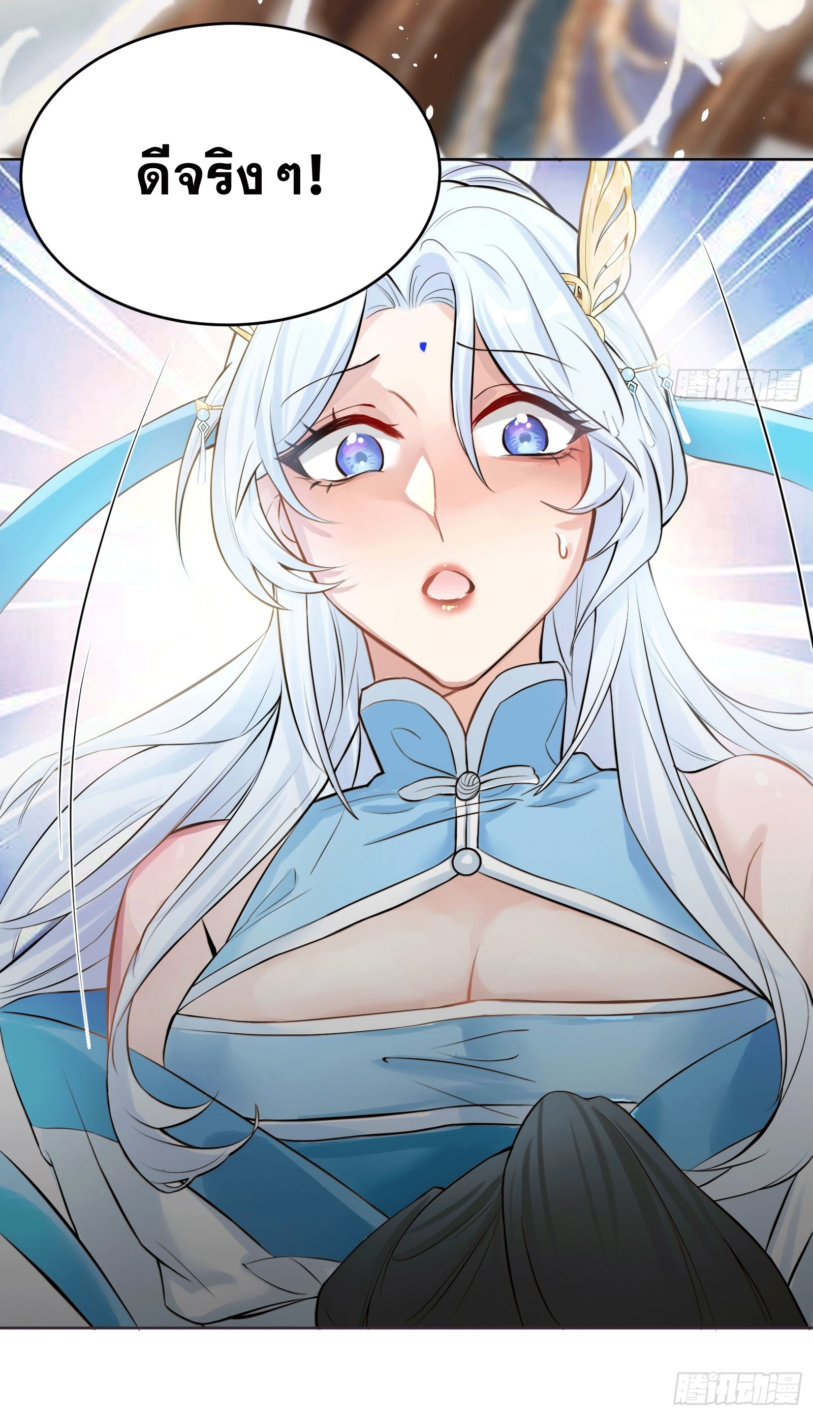 ภรรยาของข้าคือคนสำคัญแห่งสวรรค์ ตอนที่ 2 หน้า 63