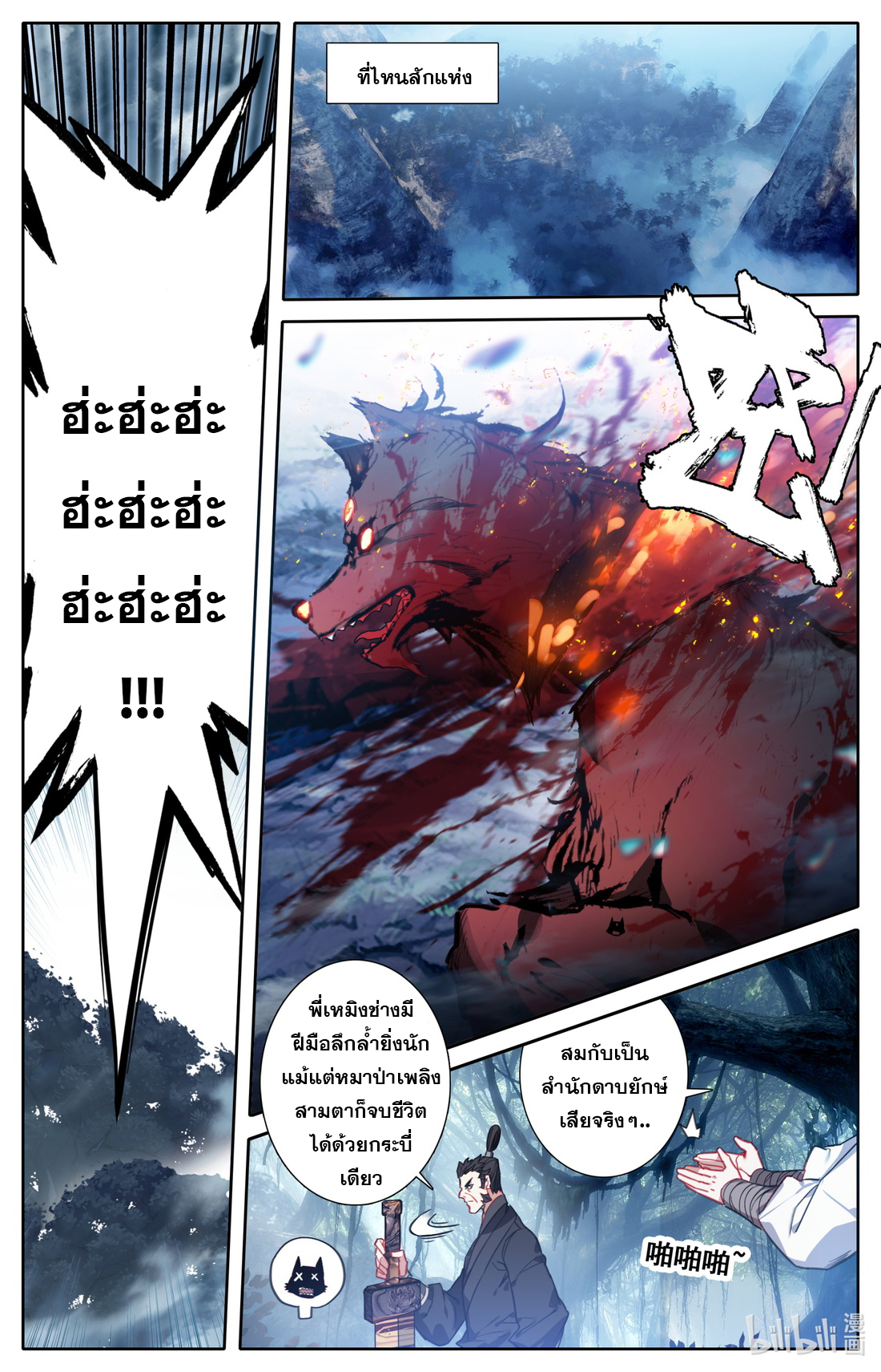 A record of a mortal's journey to immortality(ทันจีน) ตอนที่ 96 หน้า 9