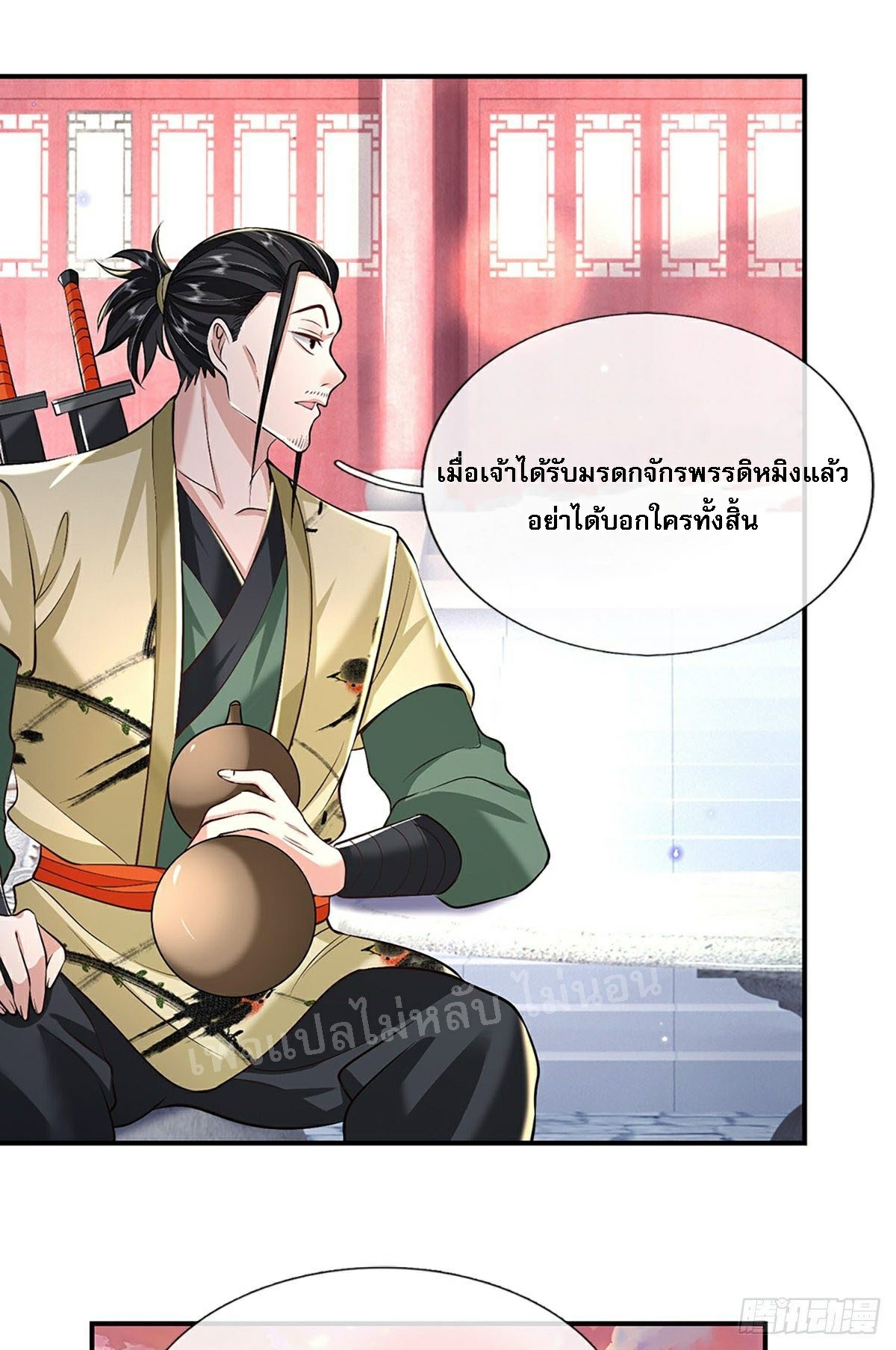 ราชันย์เทพยุทธ์มังกรผงาดฟ้า ตอนที่ 80 หน้า 12