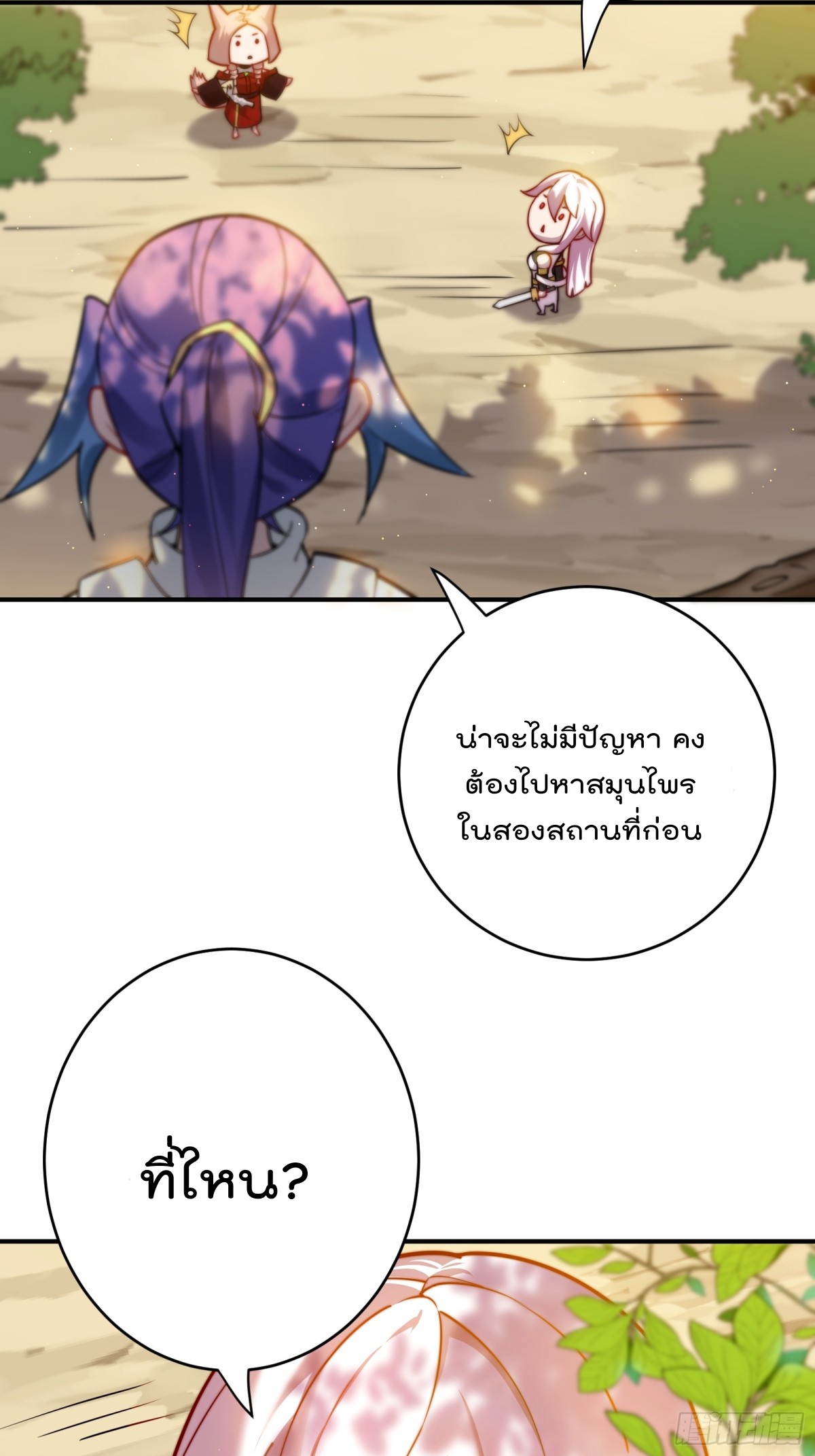 ตัวแปรจุติ ตอนที่ 96 หน้า 23