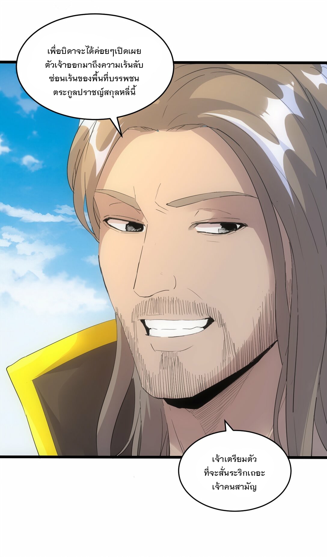 มหาเทพเอกะหมื่นบรรพกาล (จบ) ตอนที่ 79 หน้า 22