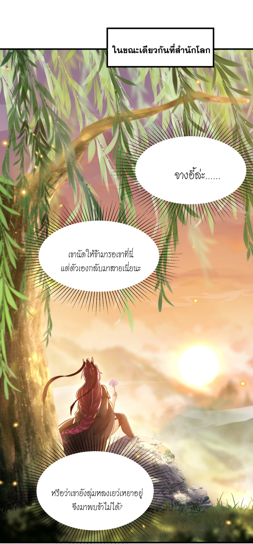พิชิตใจท่านอาจารย์หญิงผู้งดงาม (ทันจีน) ตอนที่ 36 หน้า 56