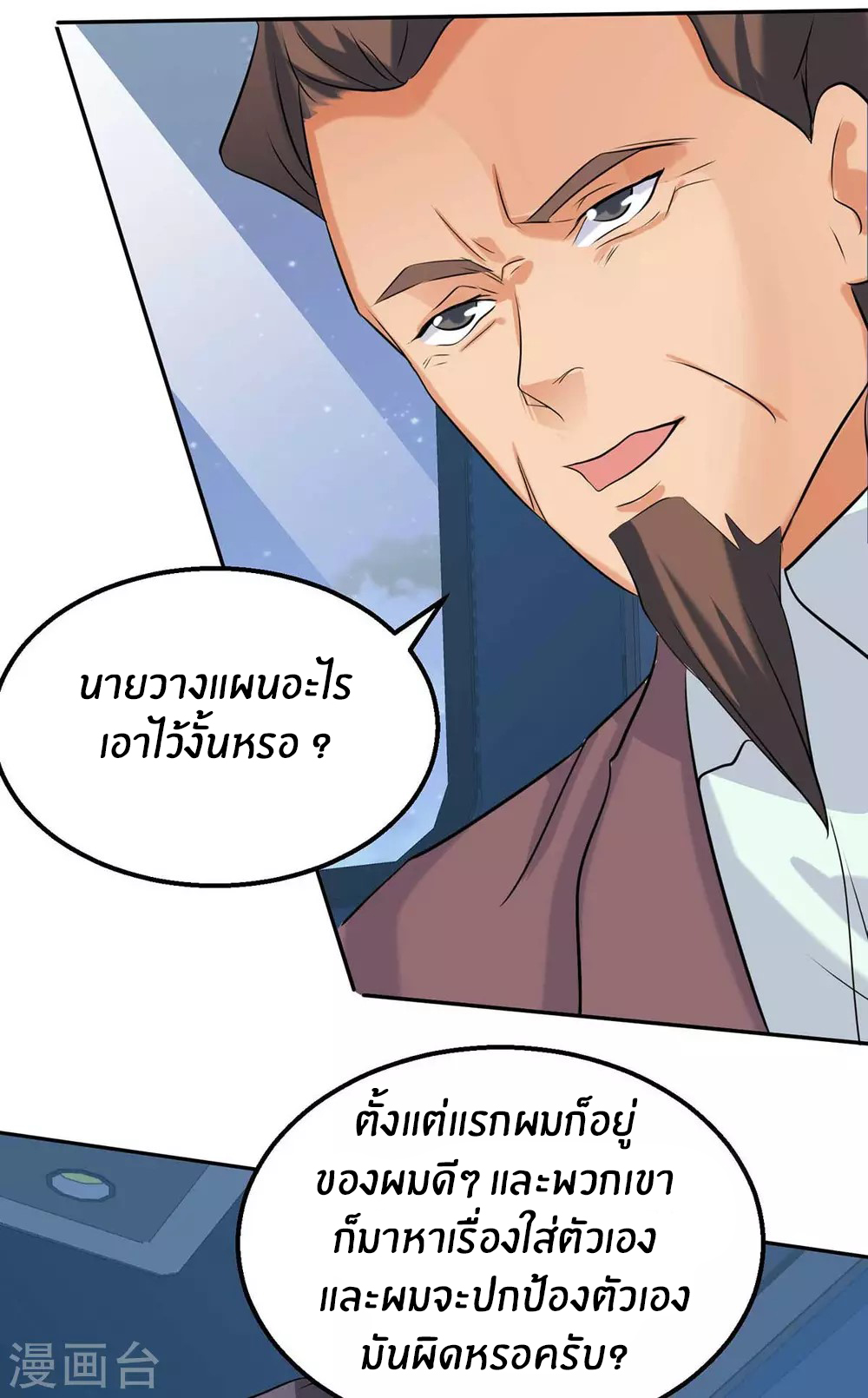 Emperor son in law (ชนต้นจีน) ตอนที่ 35 หน้า 8