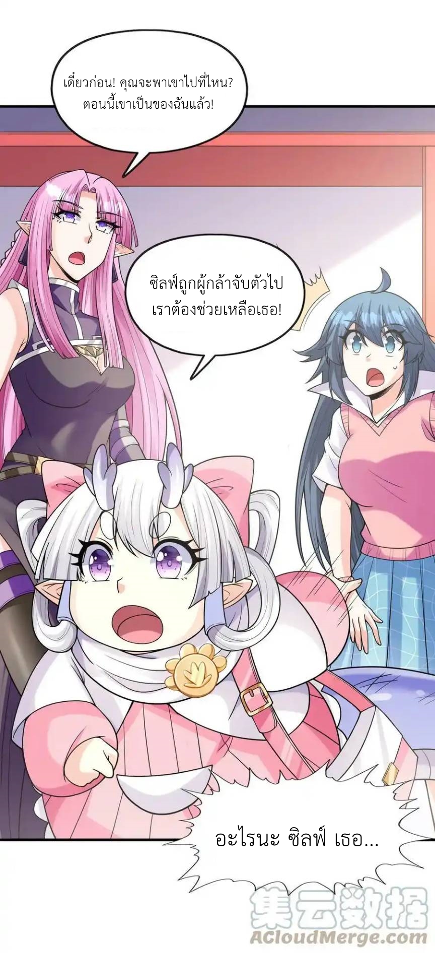 My Harem Is Entirely Female Demon Villains ตอนที่ 60 หน้า 43