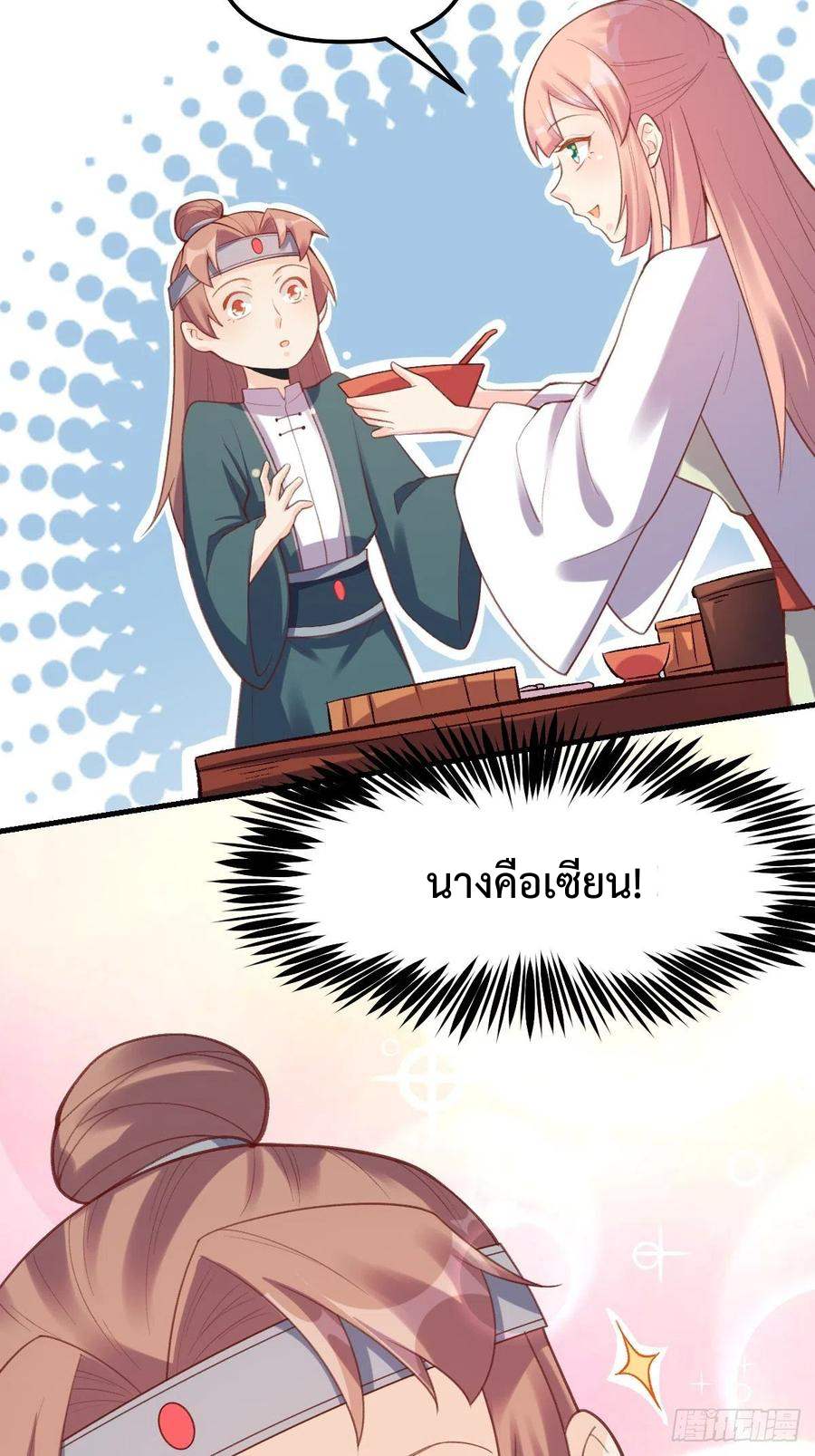 กลายเป็นว่าข้าคือจอมยุทธ์ผู้ยิ่งใหญ่ ตอนที่ 75 หน้า 18