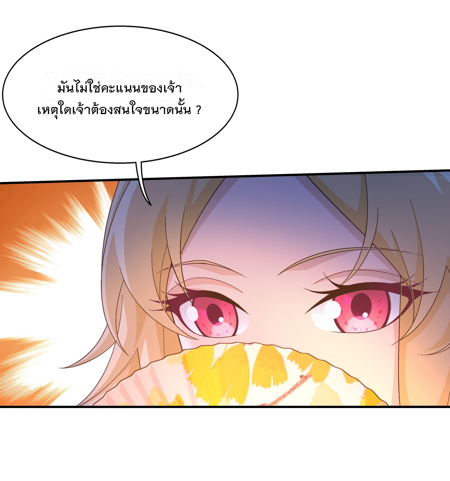 Da Zhu Zai ศึกปรมาจารย์สะท้านฟ้า (ชนจีน) ตอนที่ 327 หน้า 31