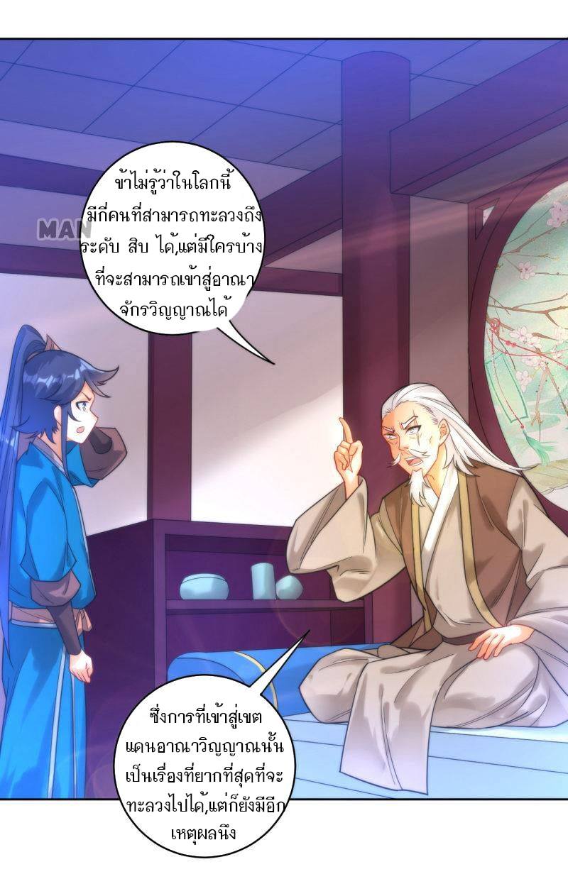 ข้ารับใช้ชั้นหนึ่ง ตอนที่ 50 หน้า 24