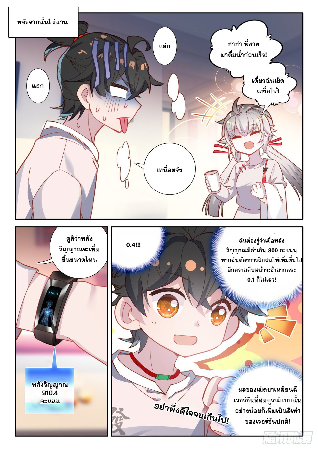 Krypton Jin Chengxian - ฉันจะเป็นอมตะด้วยระบบเงินตราให้ได้ ตอนที่ 3 หน้า 7