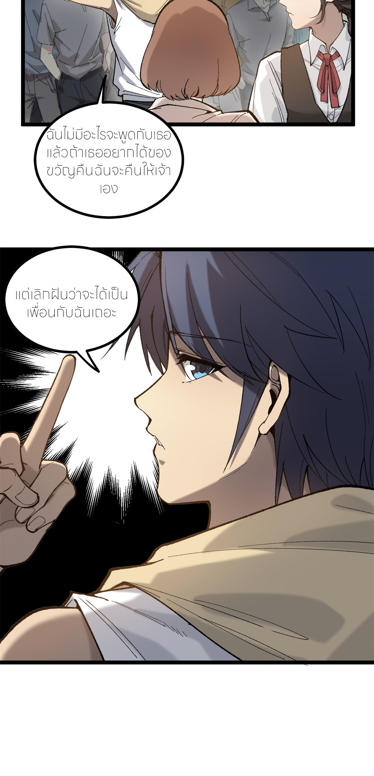 ผู้พิทักษ์ประตูจักรวาล ตอนที่ 5 หน้า 32