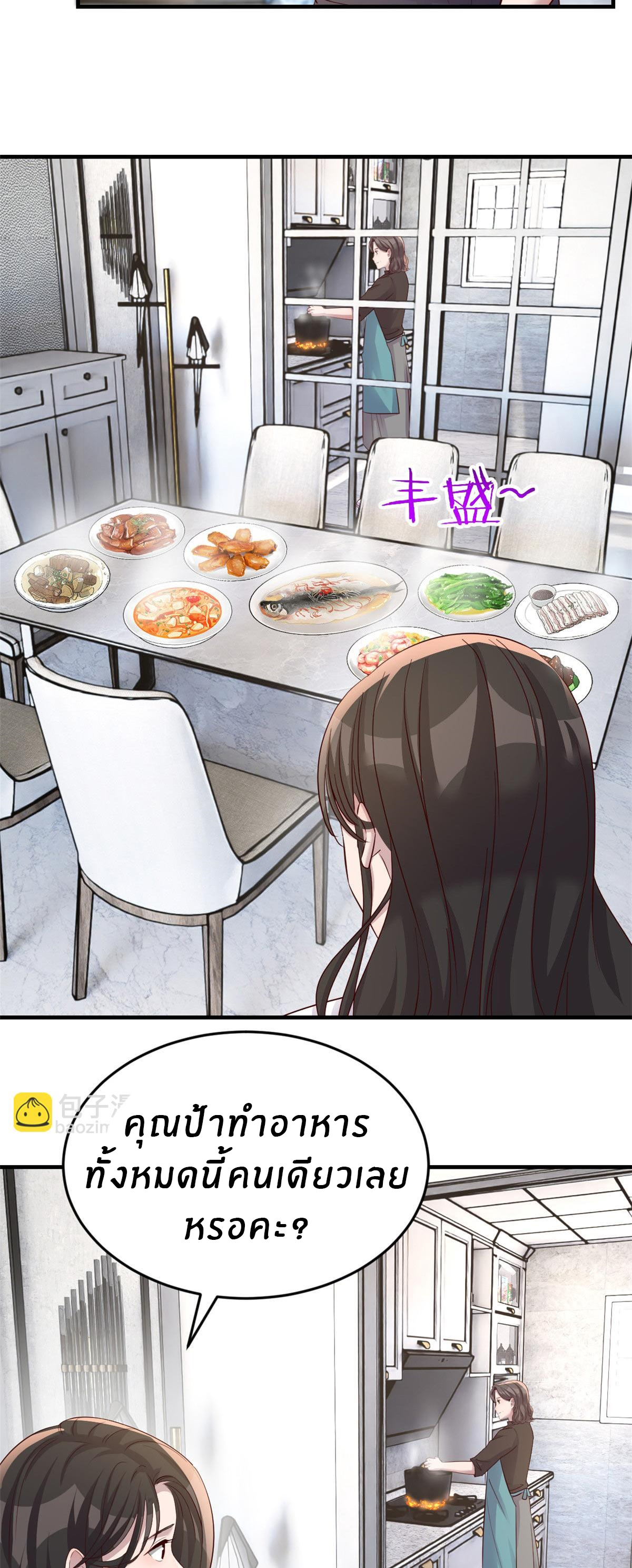 พี่สาวอยากเล่นคุณ ตอนที่ 193 หน้า 7