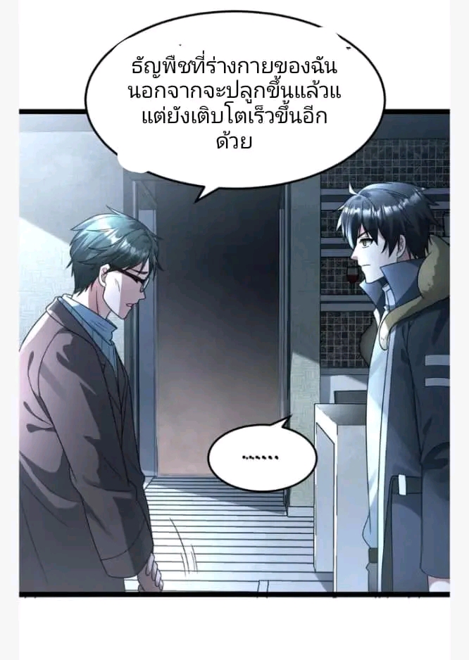 ฉันมีเซฟเฮาว์ในวันโลกาวินาศ ตอนที่ 213 หน้า 22