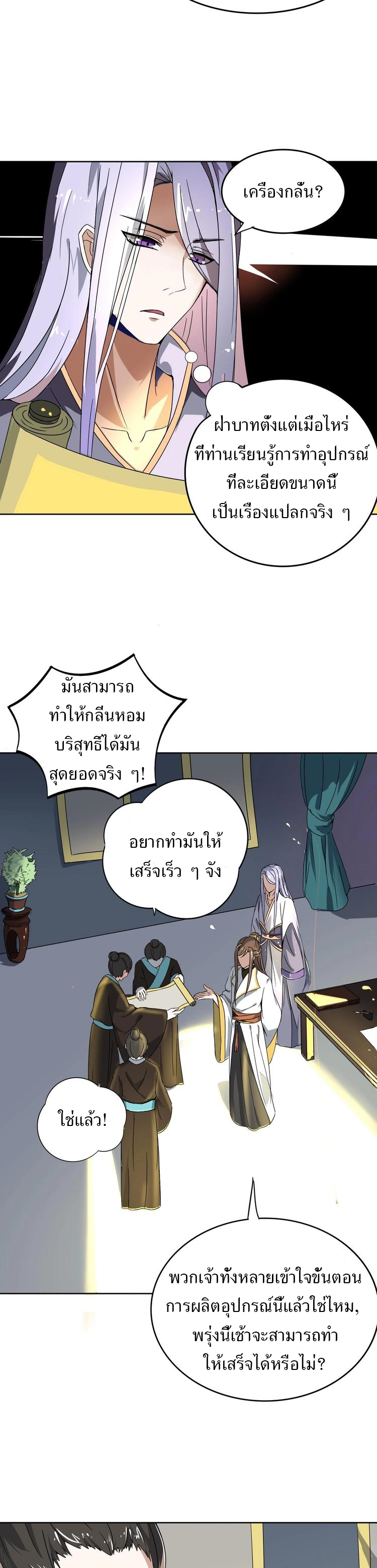 ชีวิตนี้แค่อยากเป็นคนขี้เกียจ ตอนที่ 11 หน้า 5