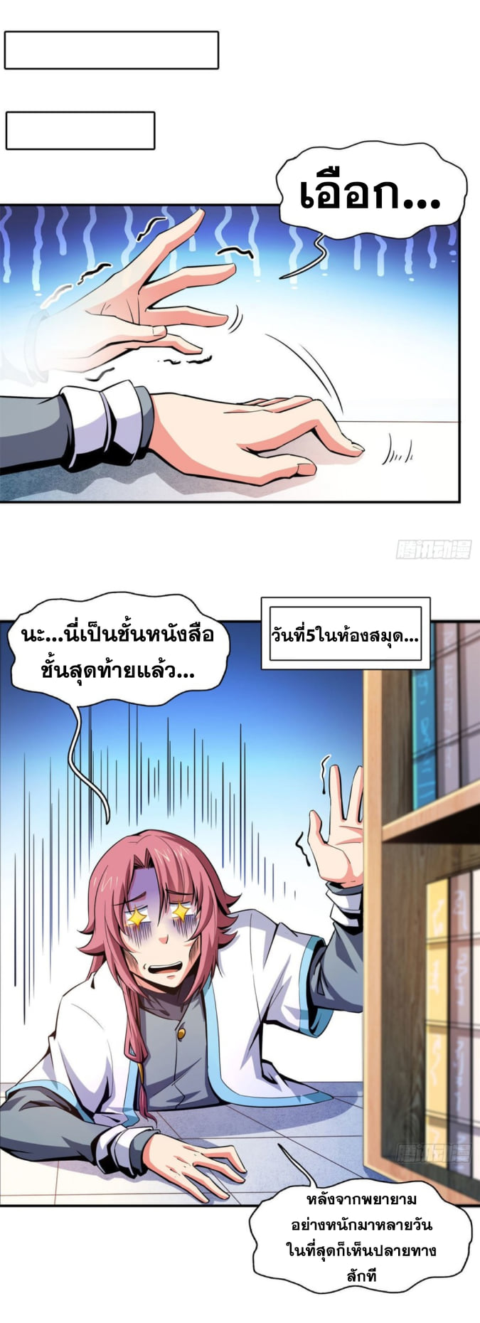 Library Of Heaven's Path ตอนที่ 101 หน้า 7