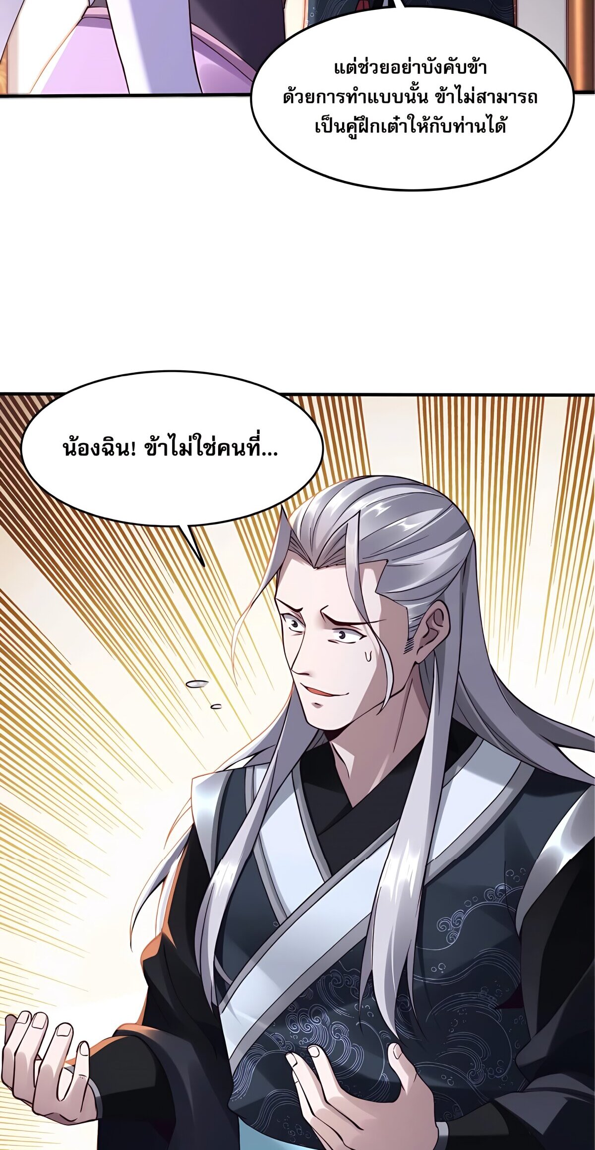 Starting with the Transmigration เกิดใหม่ในต่างโลกกับระบบคำสาปมรณะ (ชนจีน) ตอนที่ 28 หน้า 30