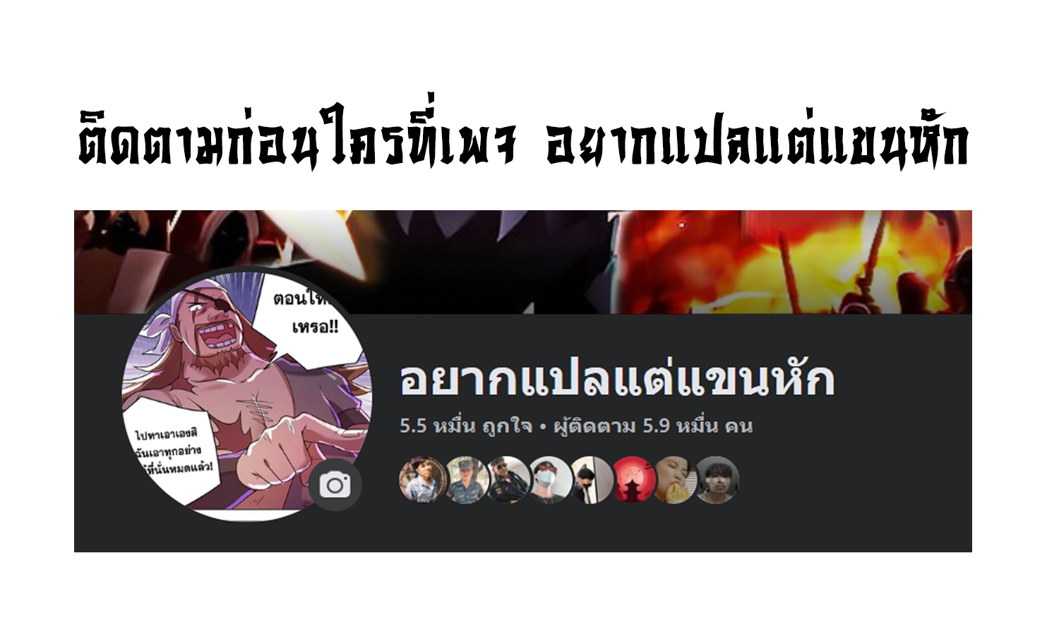พุ่งทะยานจากก้นบึ้ง ตอนที่ 1 หน้า 39