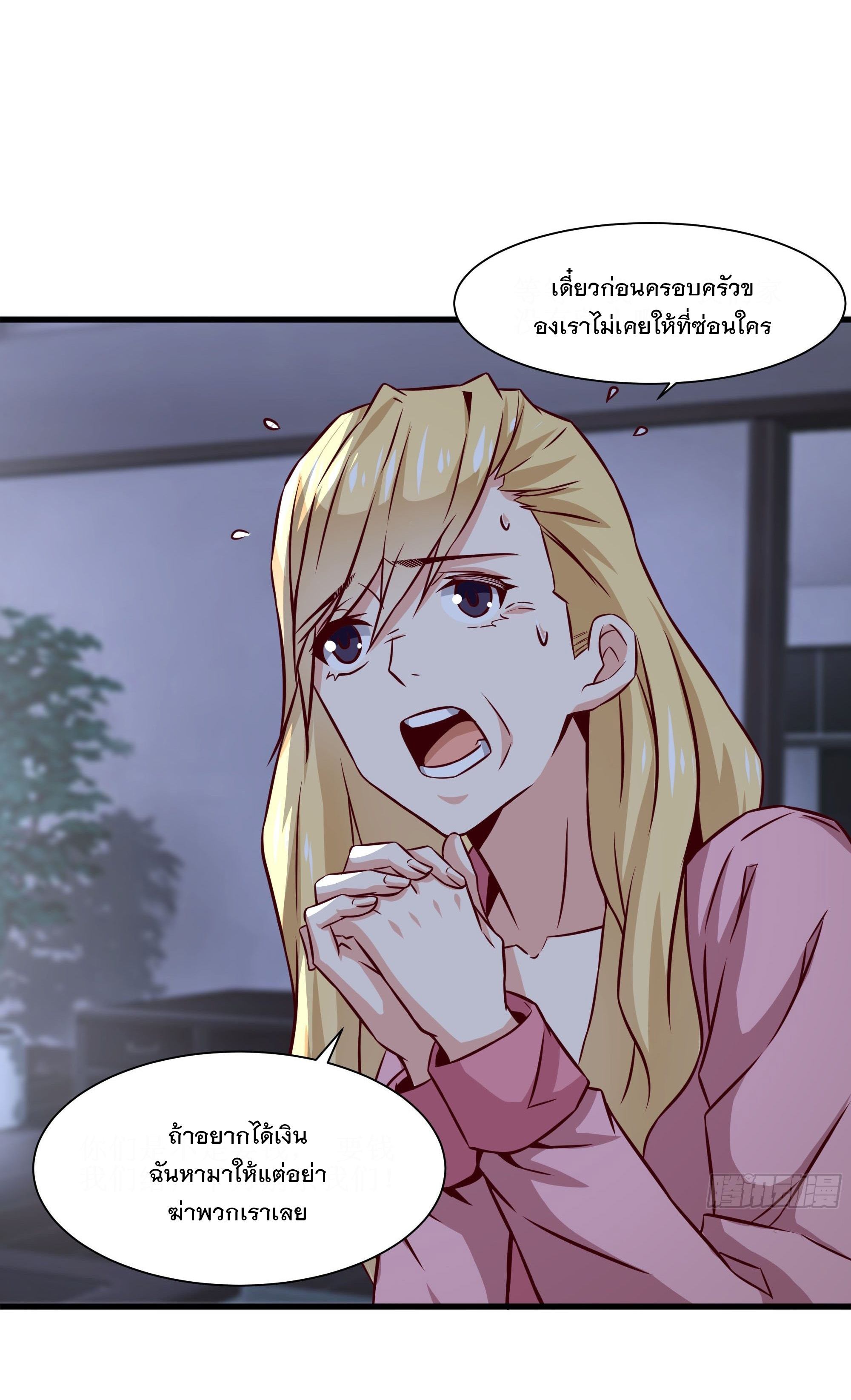 พ่อของฉันเป็นเทพสงครามที่แข็งแกร่งที่สุด ตอนที่ 35 หน้า 9