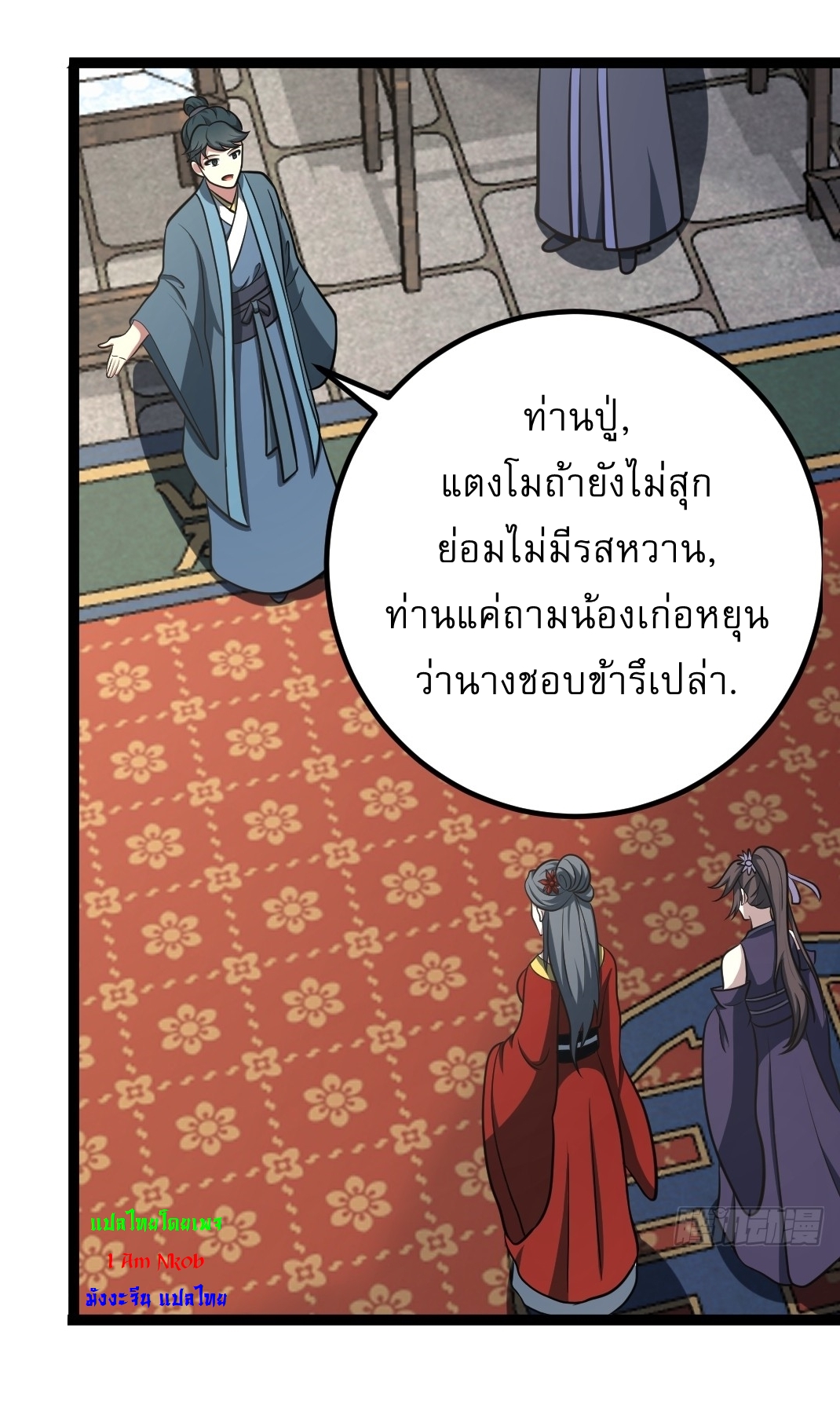 เก็บตัวร้อยปี จากนี้พี่ขอเทพ! INVINCIBLE AFTER A HUNDRED YEARS OF SECLUSION ตอนที่ 39 หน้า 7
