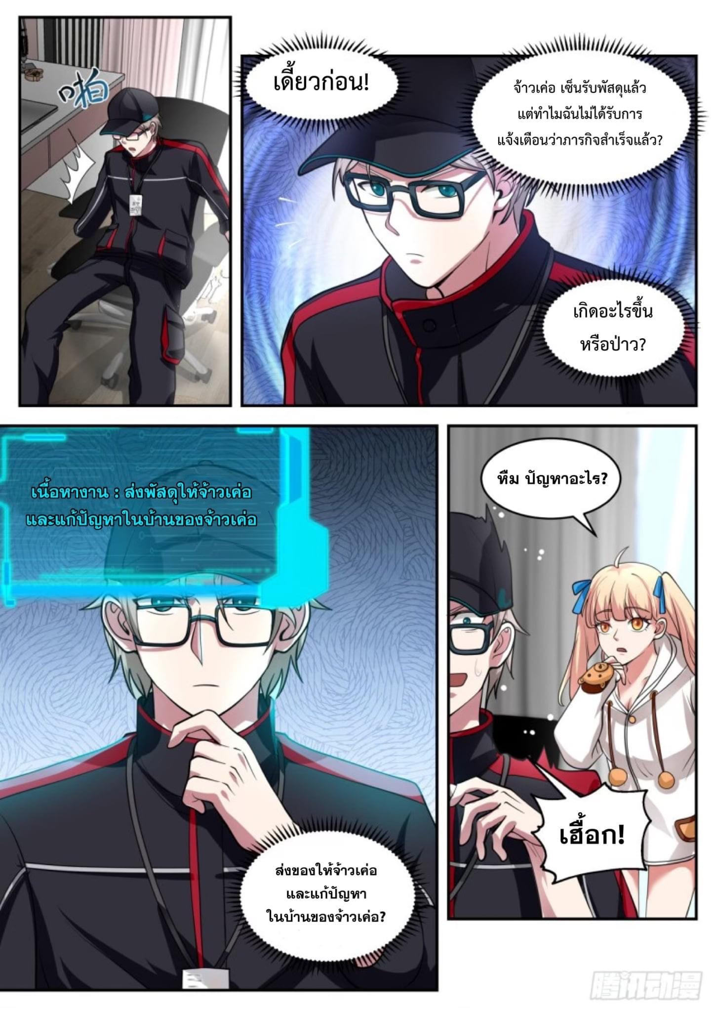ฉันส่งของจนได้รางวัลสุดล้ำค่า ตอนที่ 13 หน้า 6