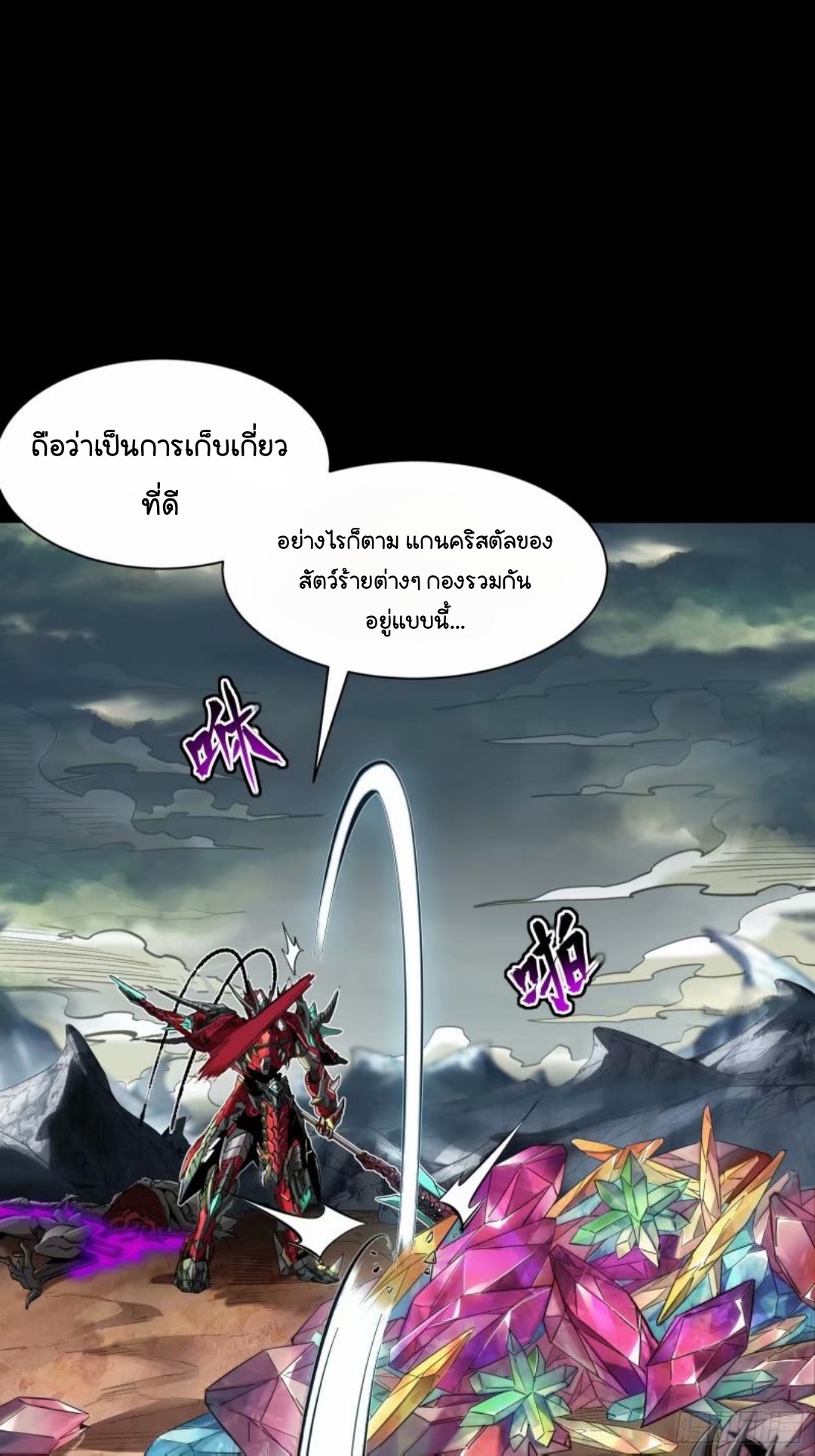 Legend of Star Genera ชนจีน ตอนที่ 111 หน้า 55