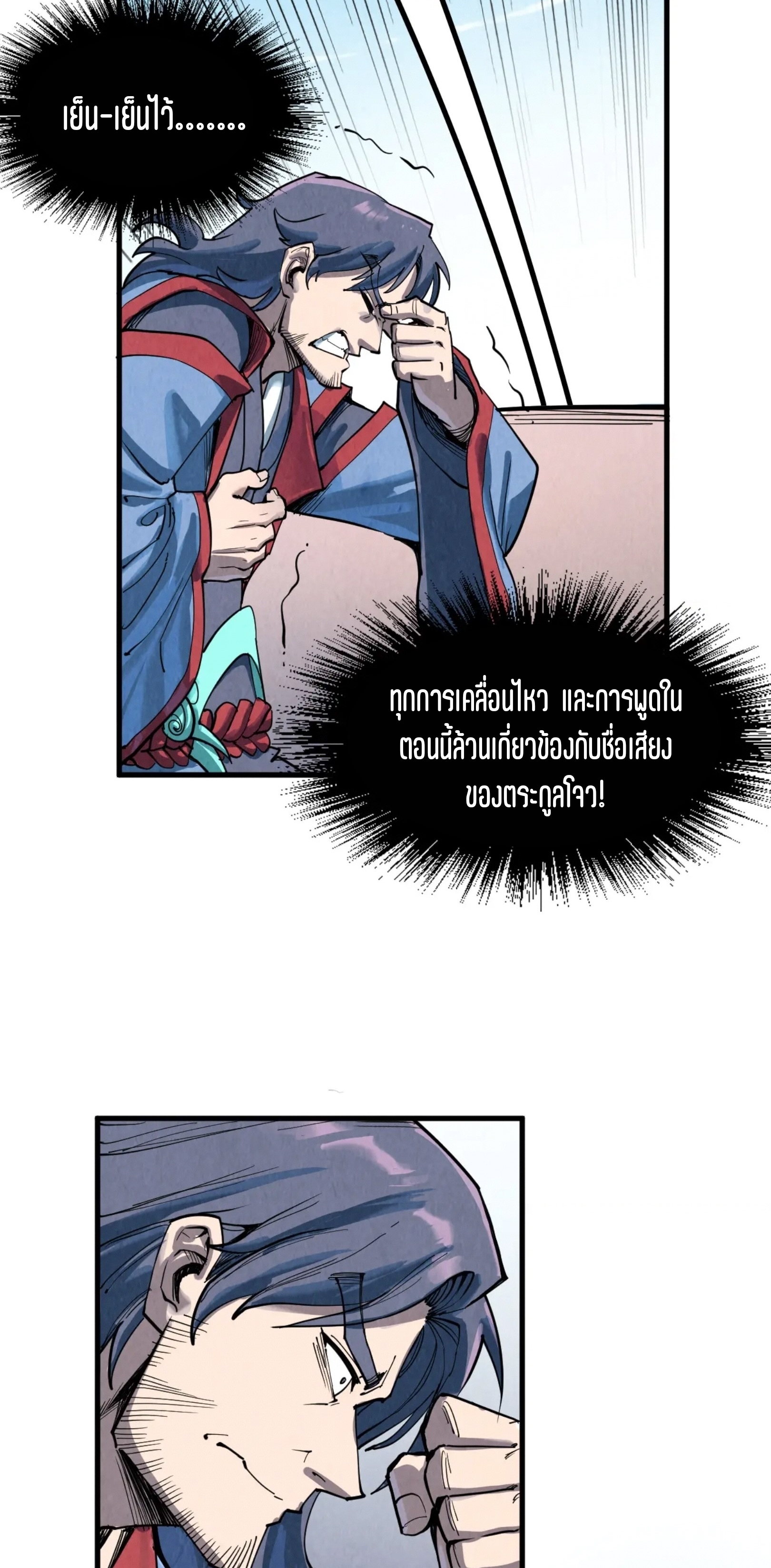 มหาเทพนิรันดร์กาล ตอนที่ 122 หน้า 57