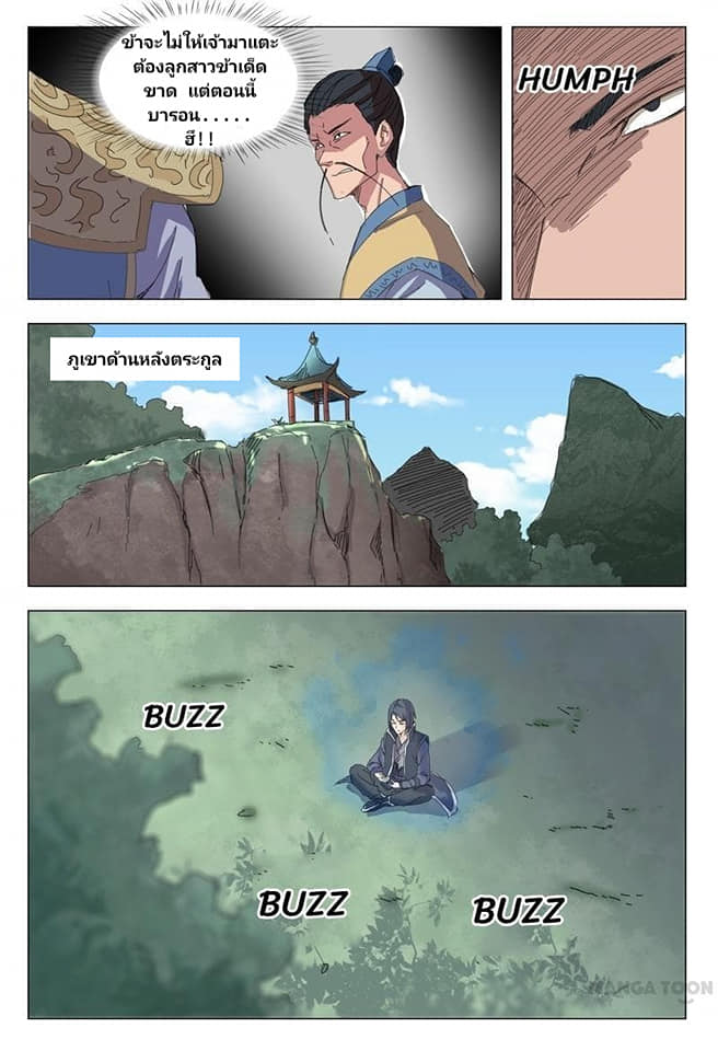 เจ้าแห่งอาณาจักรในตำนาน  Master of Legendary Realms ตอนที่ 14 หน้า 10