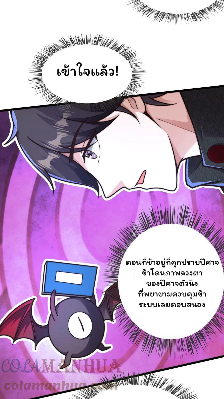 ระบบไร้เทียมทานเมื่อถูกปีศาจโจมตี ตอนที่ 55 หน้า 19