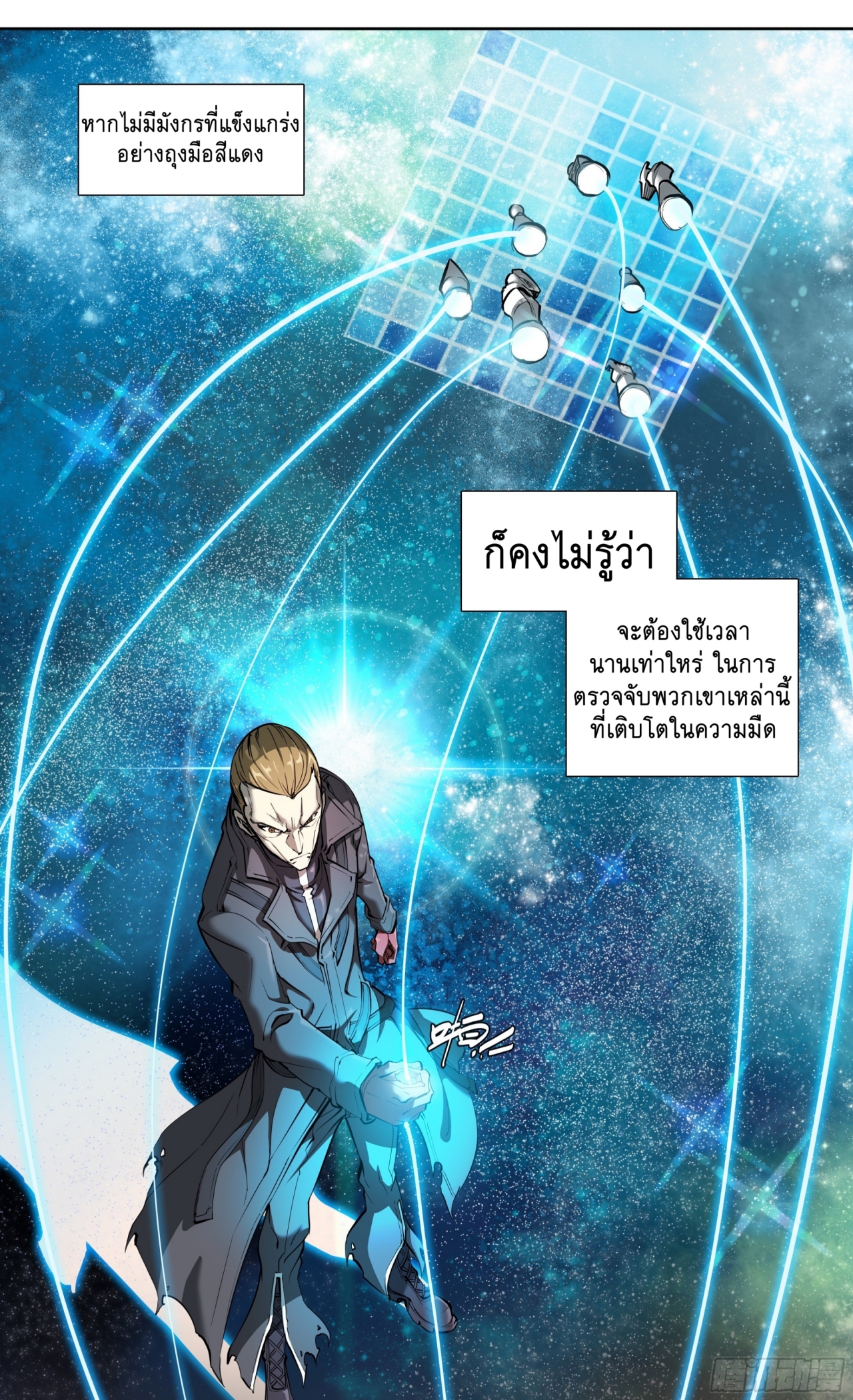 Apocalypse Forecast ตอนที่ 50 หน้า 5