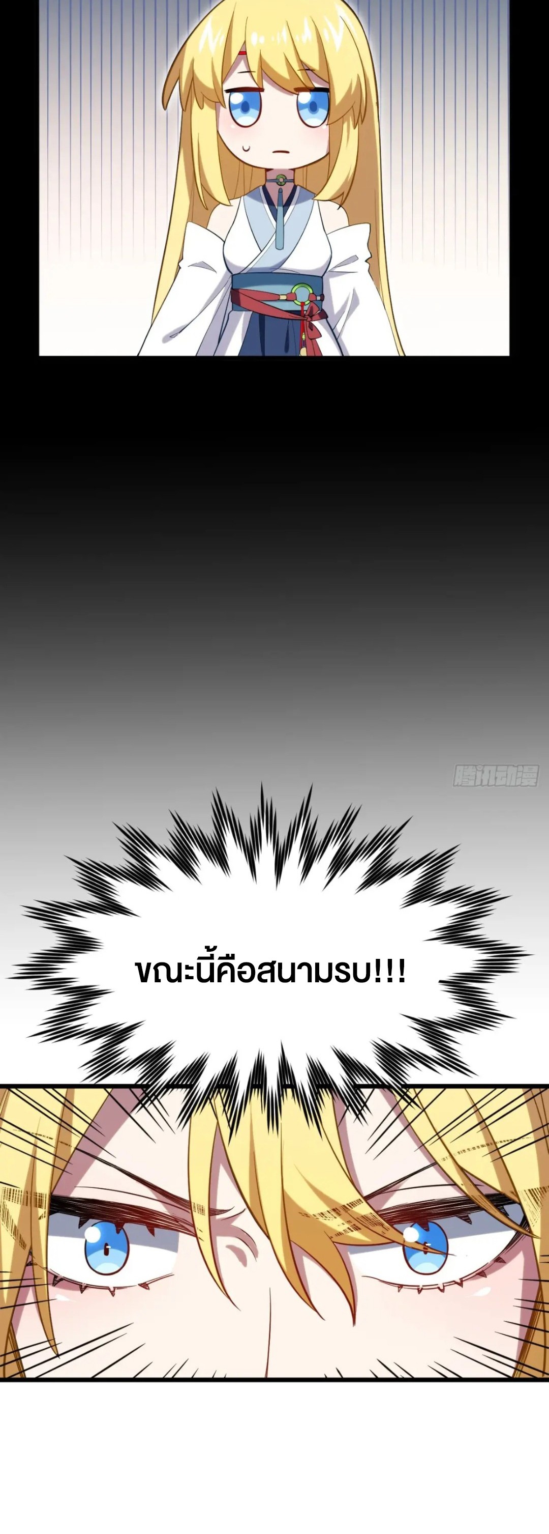 กำเนิดร่างเทวะบรรพกาล ตอนที่ 65 หน้า 29
