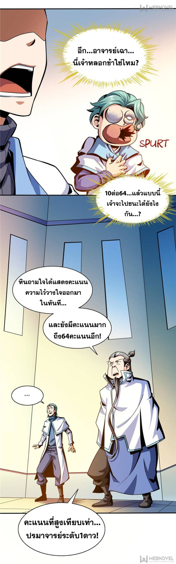 Library Of Heaven's Path ตอนที่ 41 หน้า 4