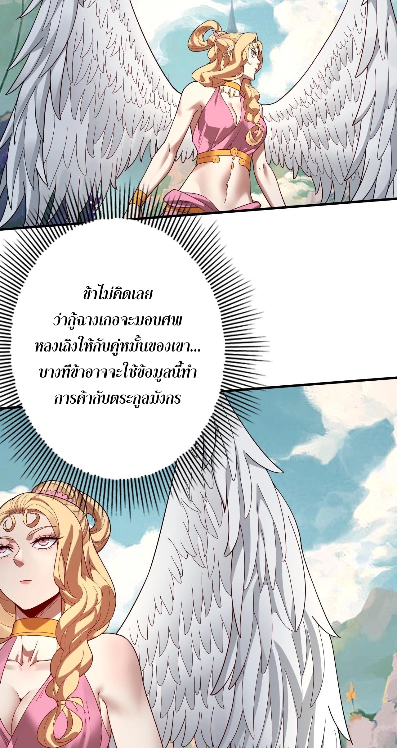 ข้าคือจอมวายร้ายผู้ยิ่งใหญ่ (ชนจีนก่อนใคร) ตอนที่ 66 หน้า 8