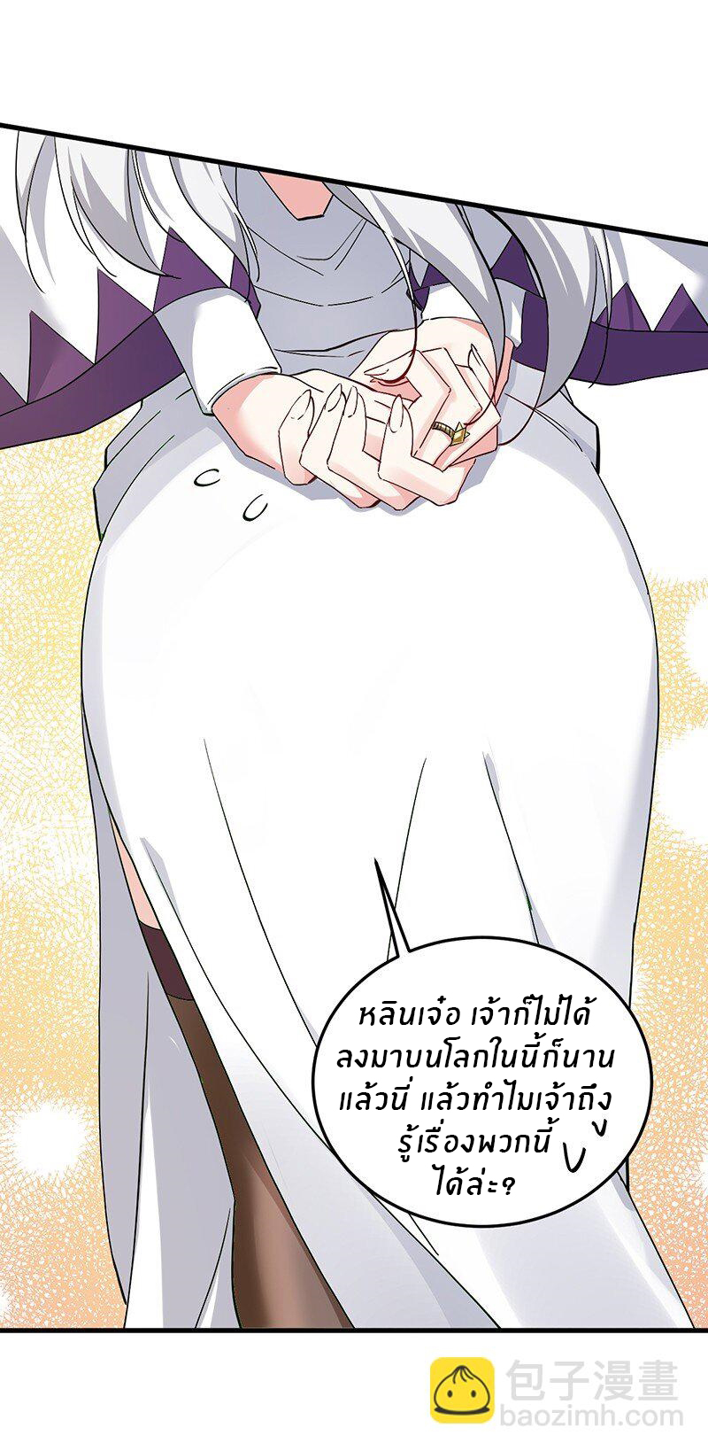 Immortal Me And Eldritch Wife ตอนที่ 4 หน้า 20