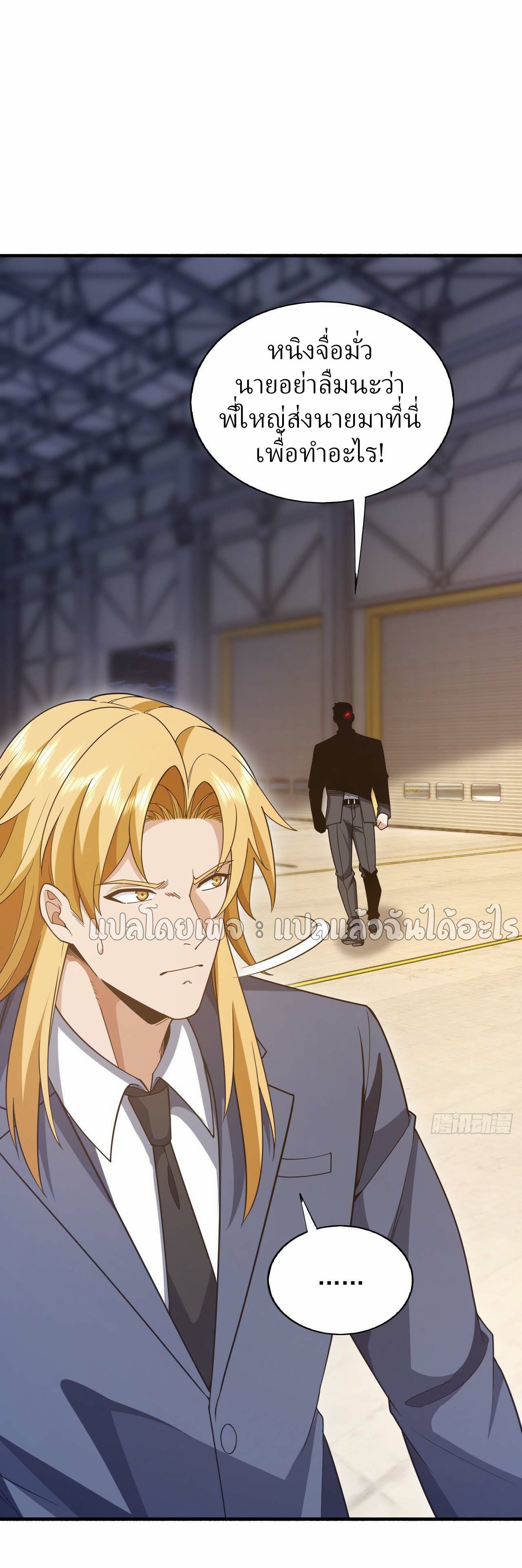 สุดยอดลูกเขยฟ้าประทาน ตอนที่ 116 หน้า 12