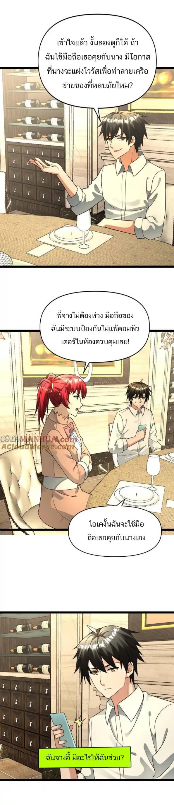 Freezing the World：I Built a Doomsday Safehouse ตอนที่ 168 หน้า 4