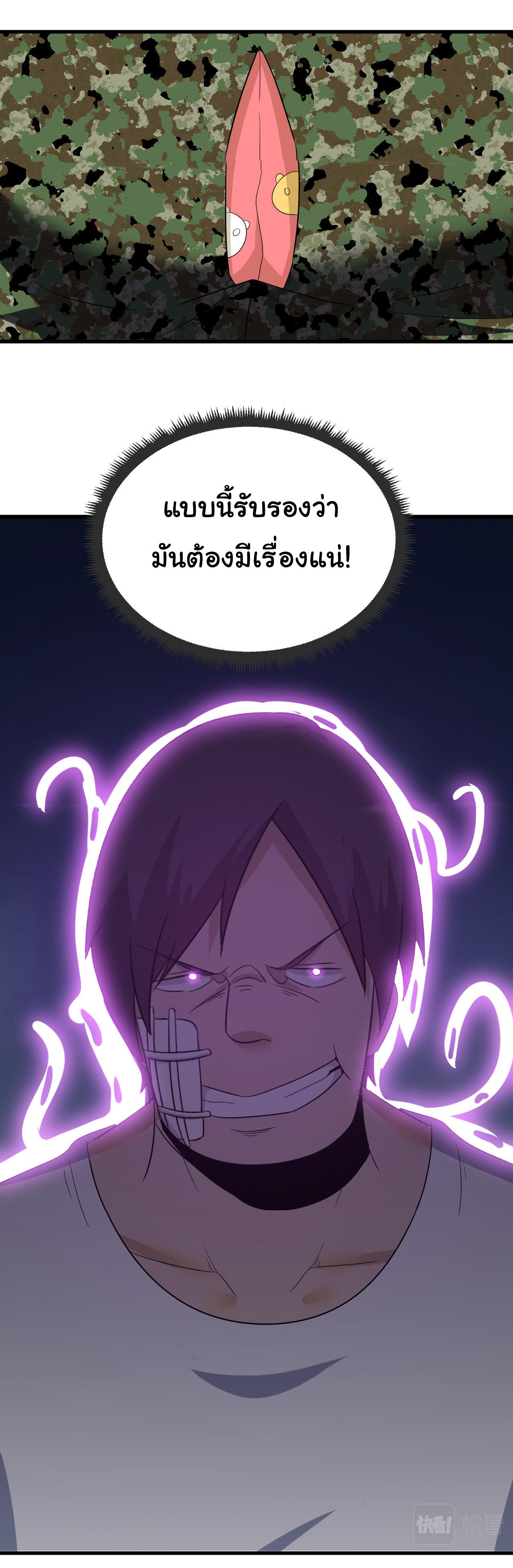 Sanjie Taobao Store ระบบร้านค้าเทพเจ้า ตอนที่ 255 หน้า 32