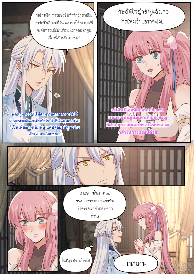 เกิดใหม่เป็นศิษย์พี่ใหญ่จอมวายร้ายกับเหล่าหญิงสาวยันเดเระ ตอนที่ 68 หน้า 9