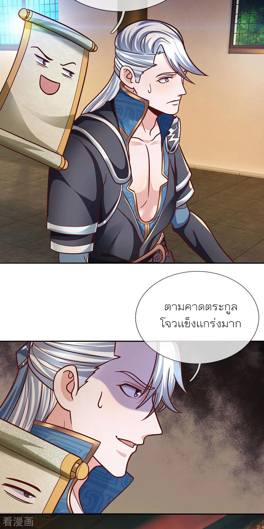 Shura Sword Sovereign ตอนที่ 137 หน้า 7