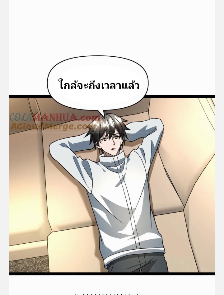 ฉันมีเซฟเฮาว์ในวันโลกาวินาศ ตอนที่ 73 หน้า 10