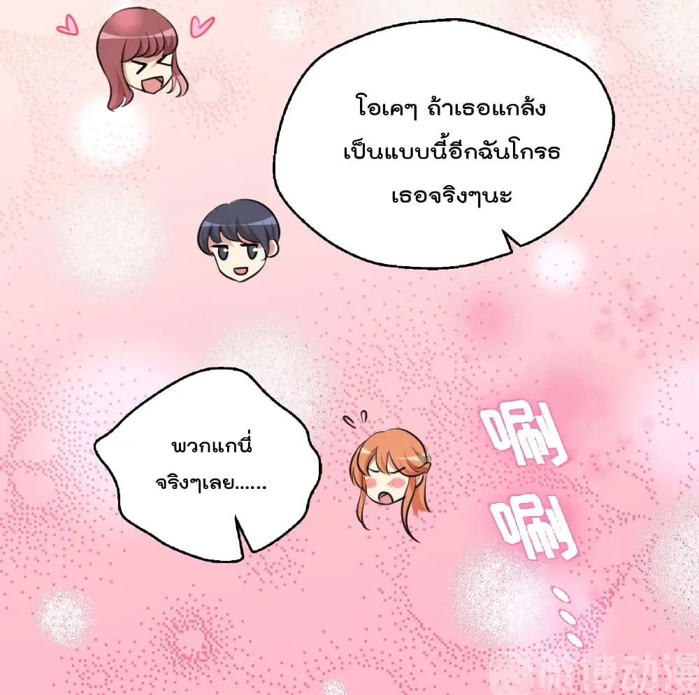 Game Over อีกครั้ง ถ้าฉันเผลอไปตอบตกลง ตอนที่ 3 หน้า 24