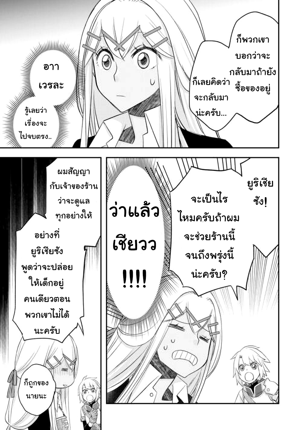 Kanchigai No Atelier Master ตอนที่ 40 หน้า 11