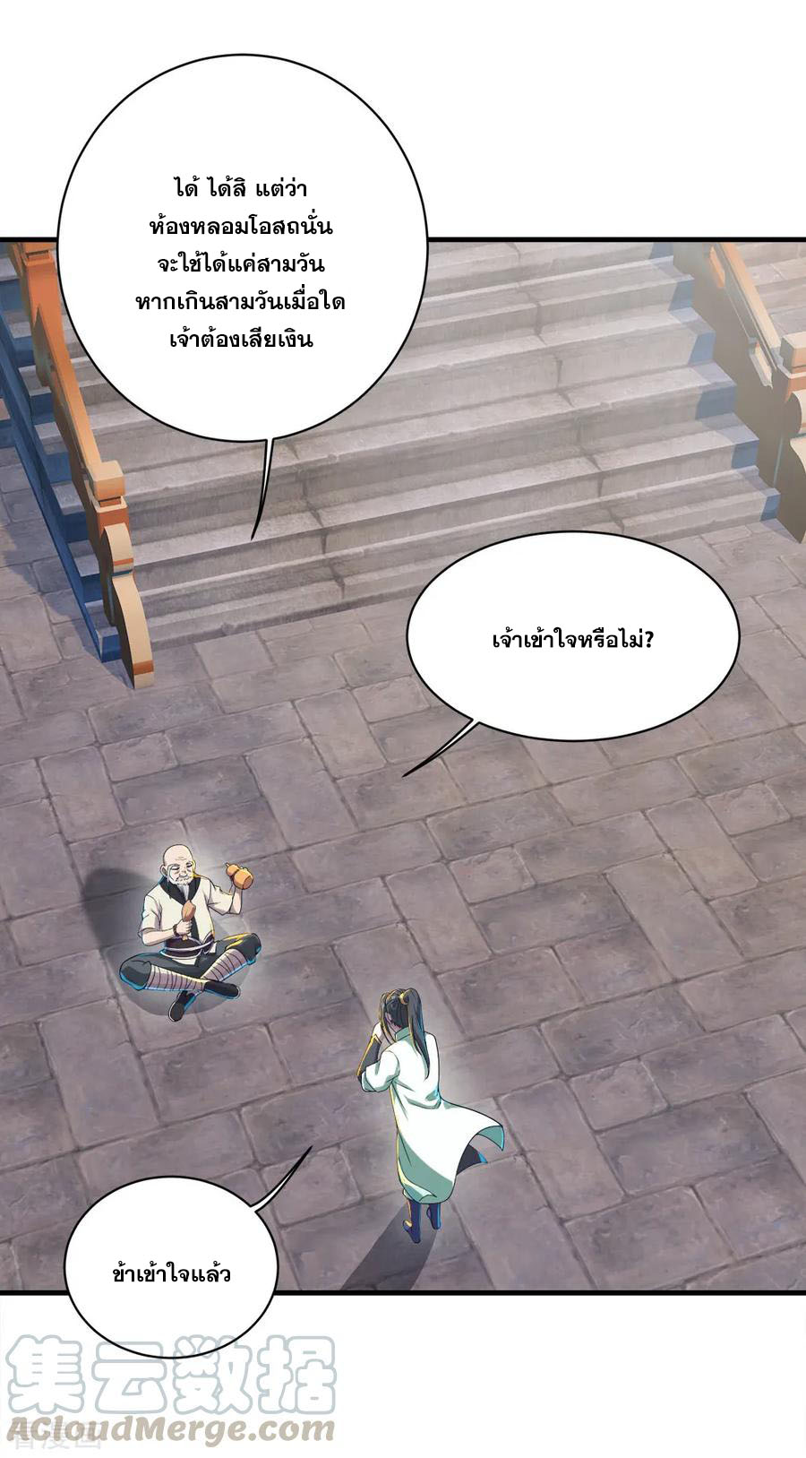 เทพอสูรสยบฟ้า ตอนที่ 78 หน้า 15