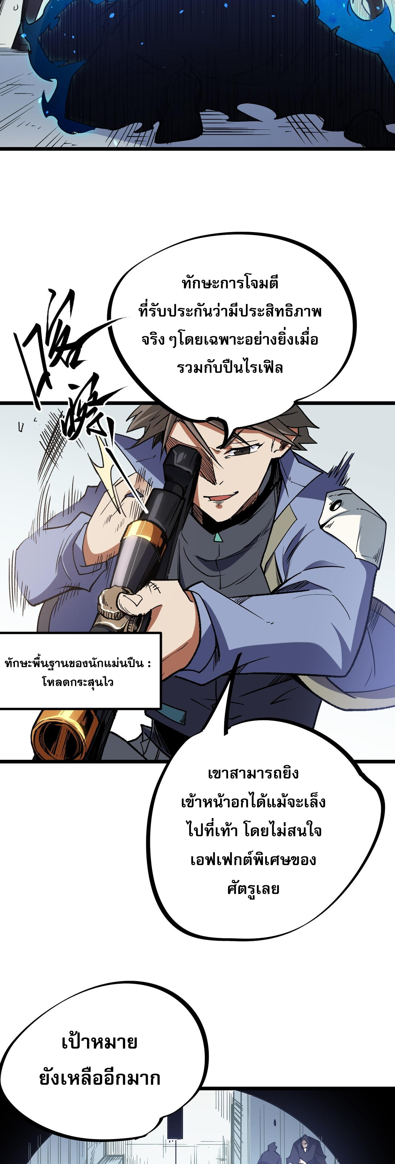 ฉันคือผู้เล่นไร้อาชีพที่สังหารเหล่าเทพ ตอนที่ 50 หน้า 23