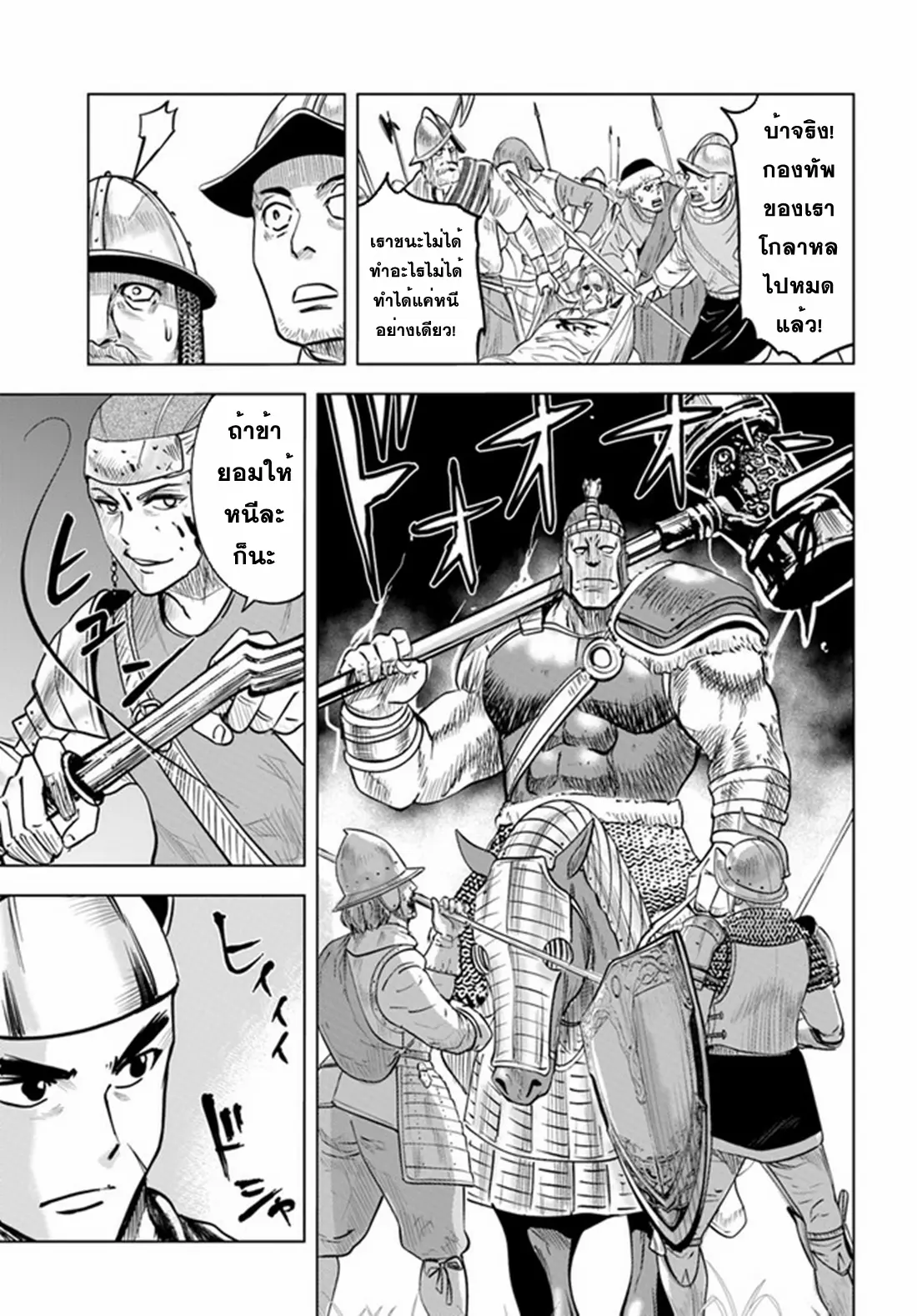 Road to the Kingdom Slave Swordsman the Rise of Heroes ตอนที่ 43 หน้า 6