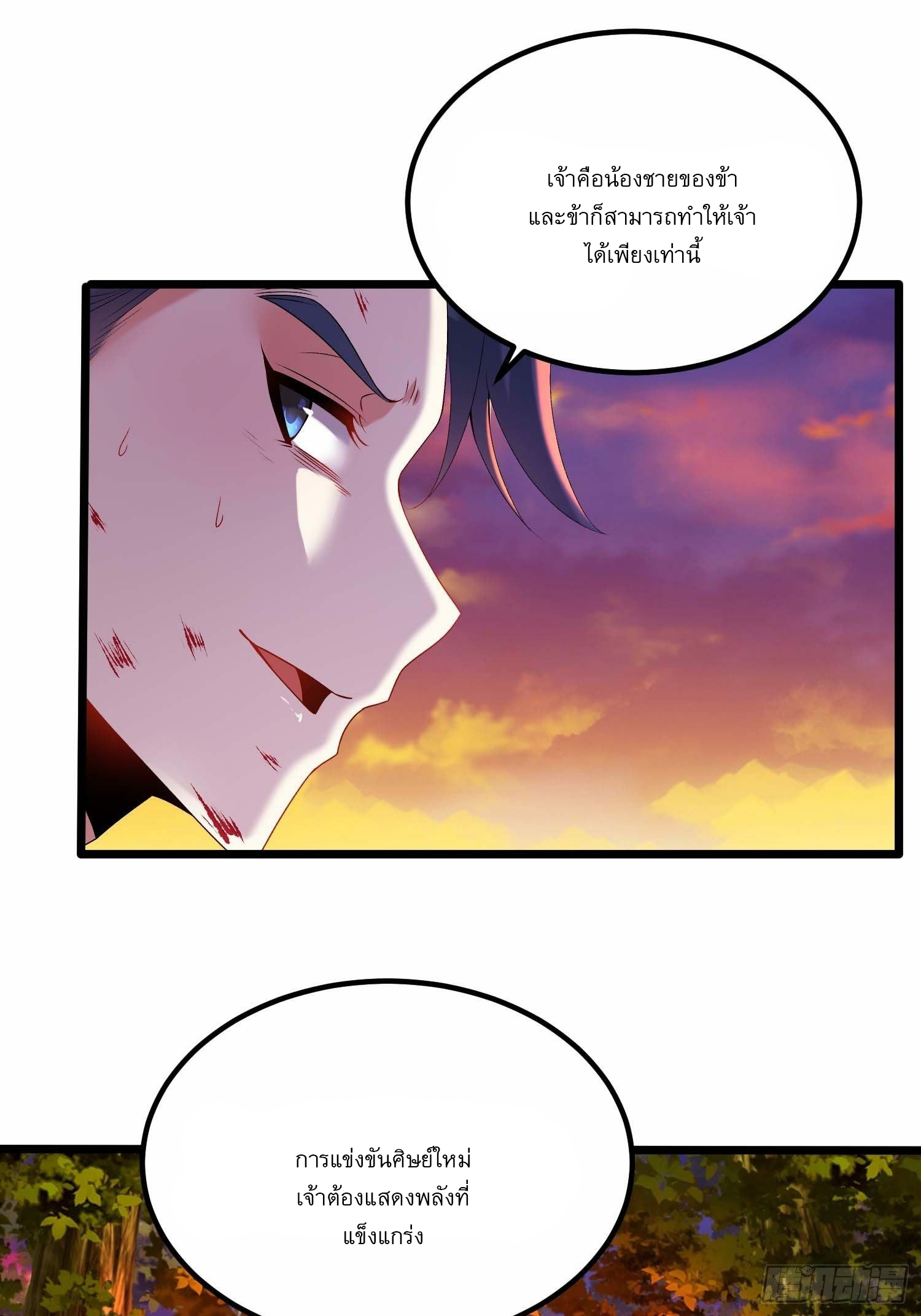 เทพกระบี่มรณะ (ชนจีน) ตอนที่ 12 หน้า 32