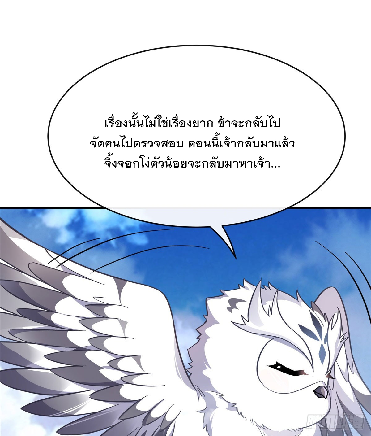 ศิษย์ของข้าล้วนมีอนาคตที่ยิ่งใหญ่ (ชนจีน) ตอนที่ 200 หน้า 21