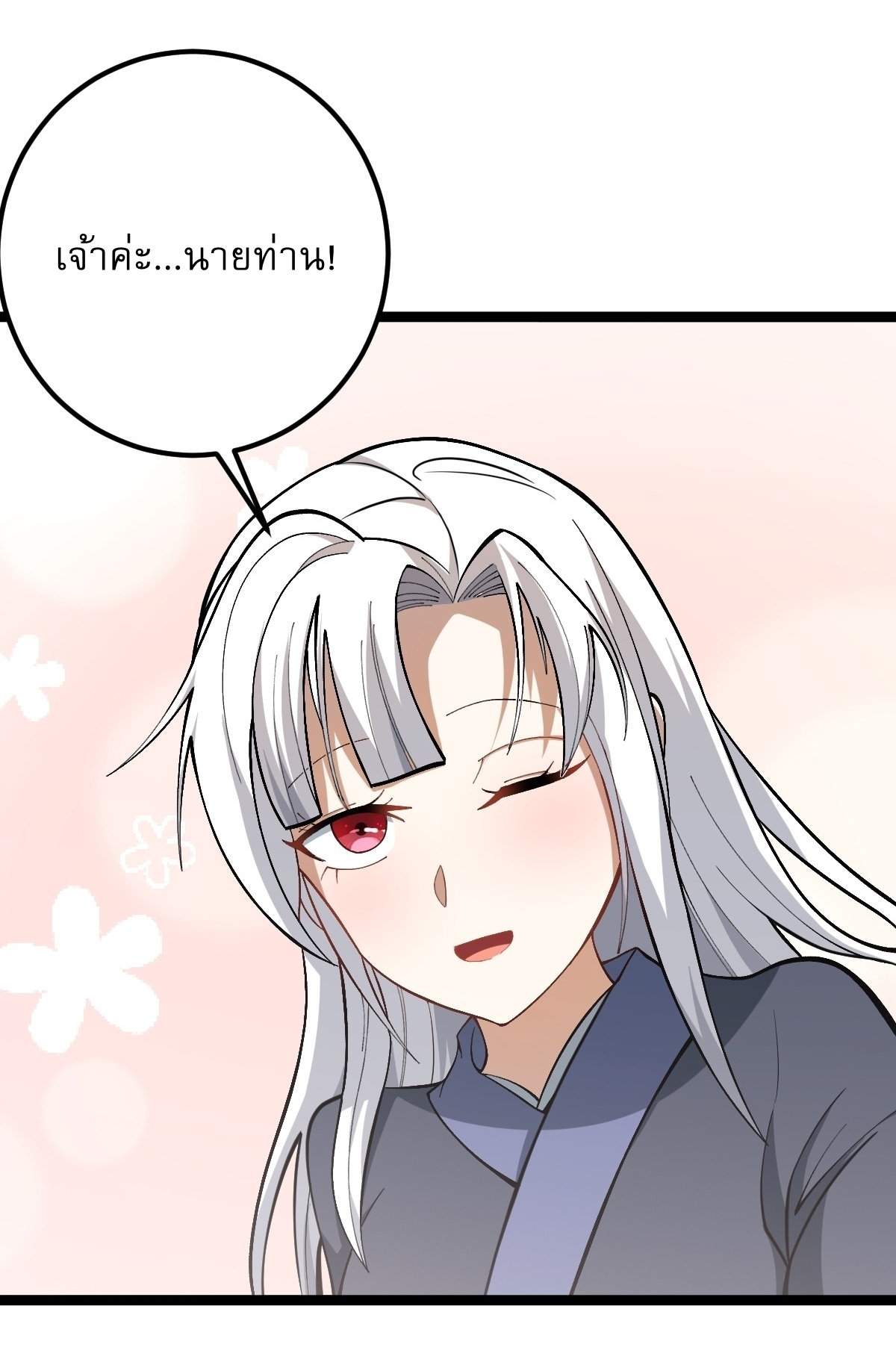 เก็บตัวร้อยปี จากนี้พี่ขอเทพ! INVINCIBLE AFTER A HUNDRED YEARS OF SECLUSION ตอนที่ 56 หน้า 13