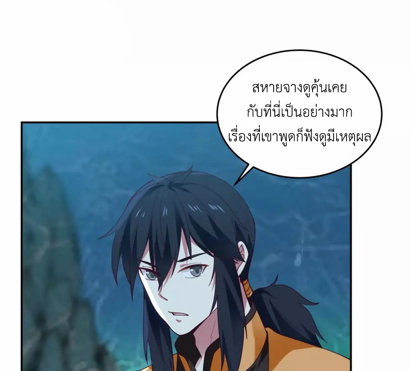 Chaos Alchemist (วิบัติการณ์เทพเซียนโอสถ) ตอนที่ 143 หน้า 47