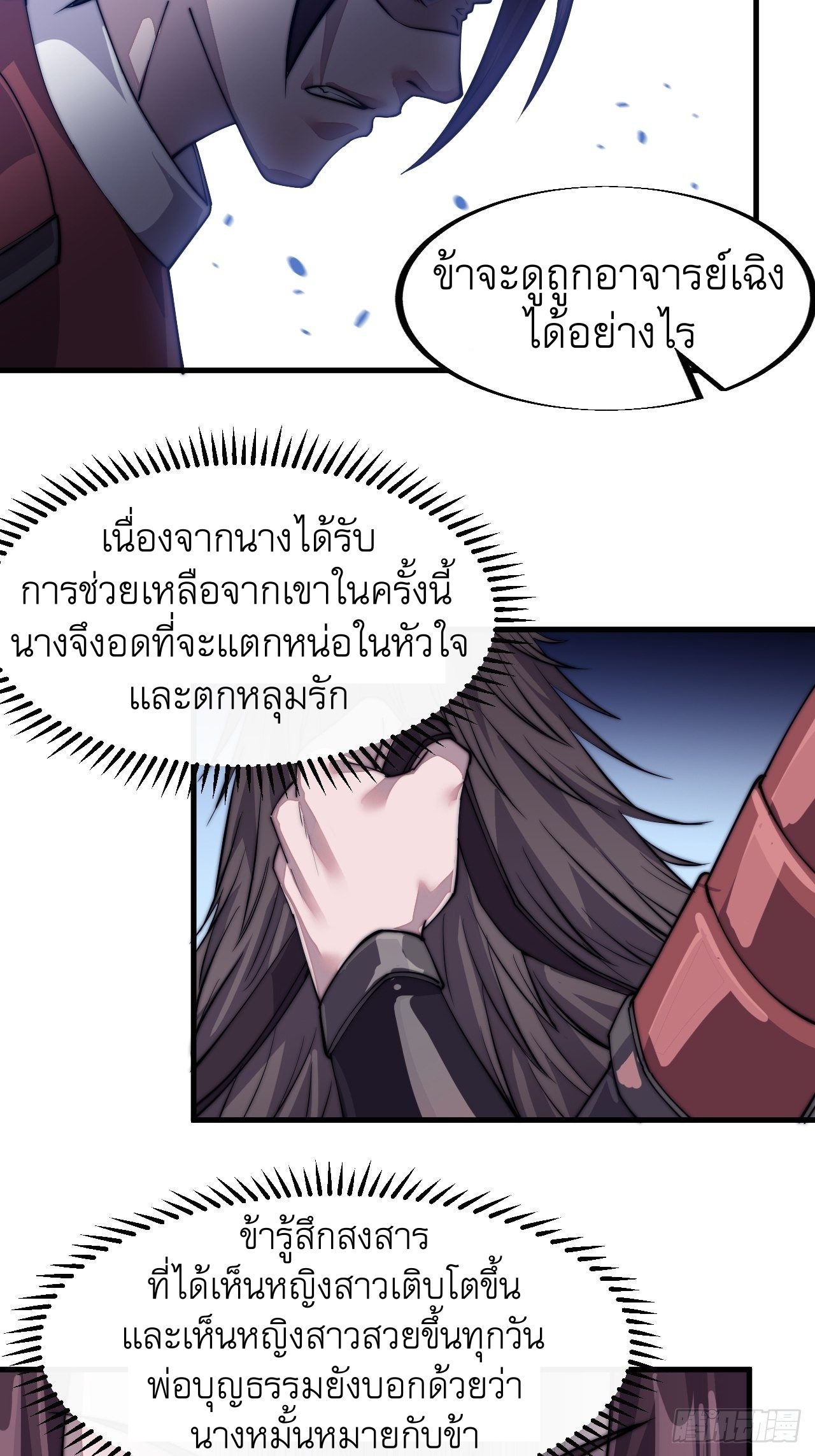 Starting a Mountain ตอนที่ 40 หน้า 9