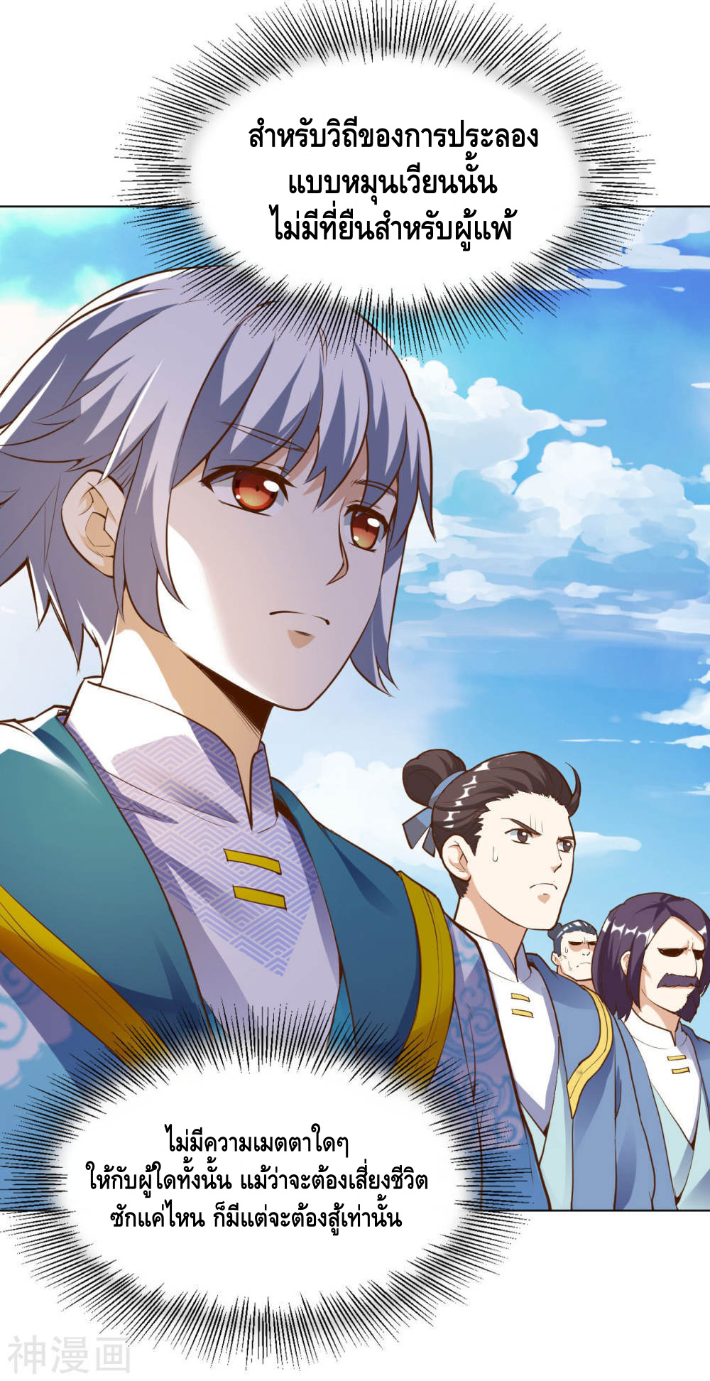 Martial Emperor ตอนที่ 18 หน้า 27