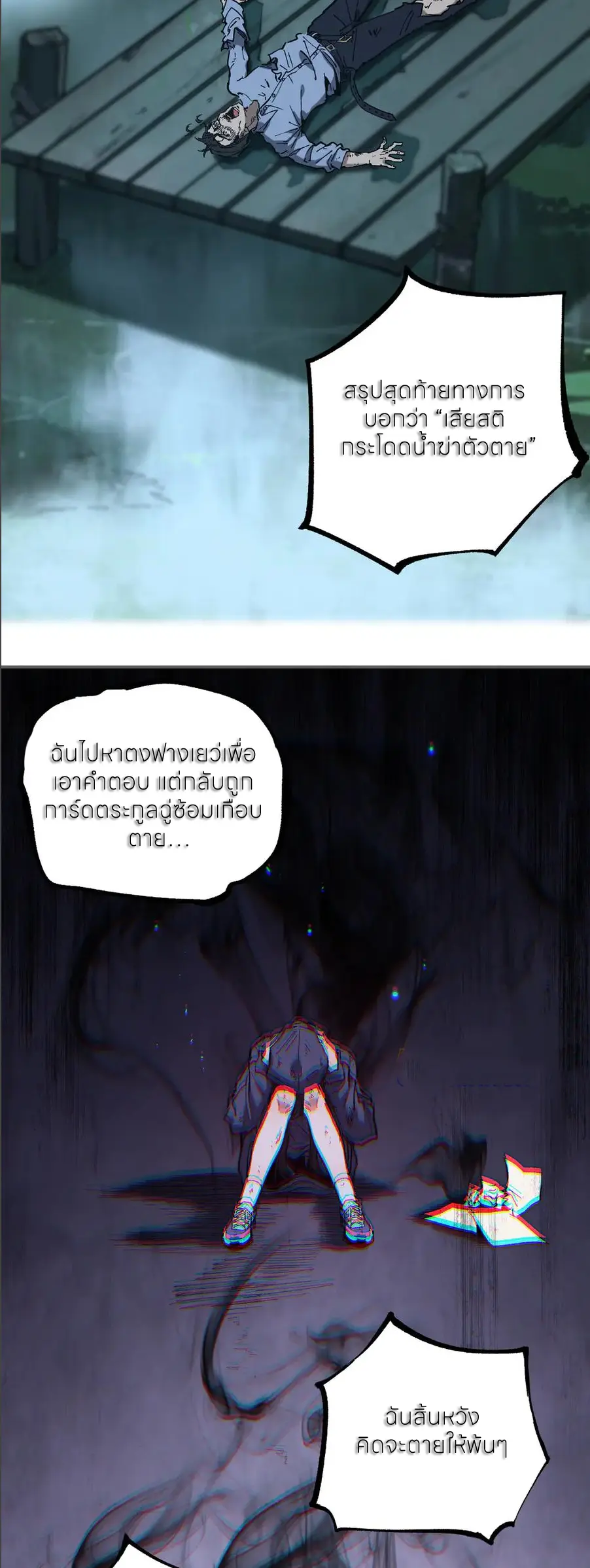 ราชานักฆ่าแห่งโลกเสมือน🗡️ ตอนที่ 47 หน้า 27