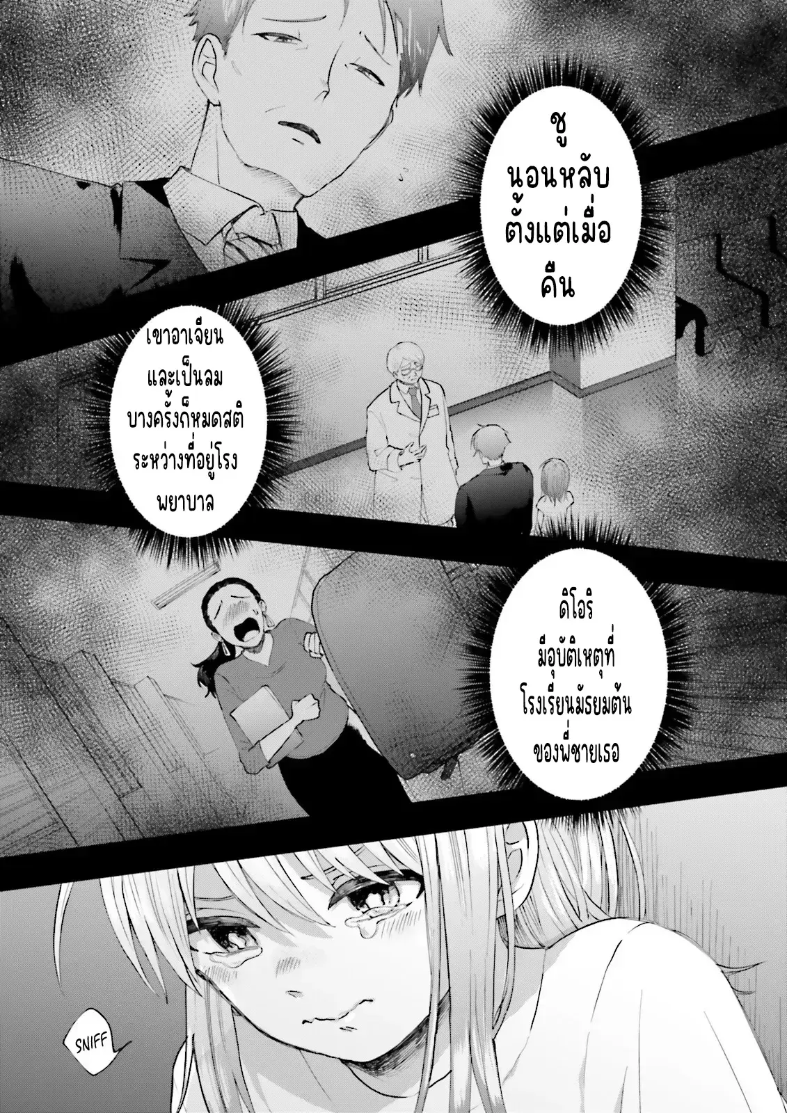 เพื่อนในห้องถูกส่งไปต่างโลกกันหมดยกเว้นผม ตอนที่ 2 หน้า 34